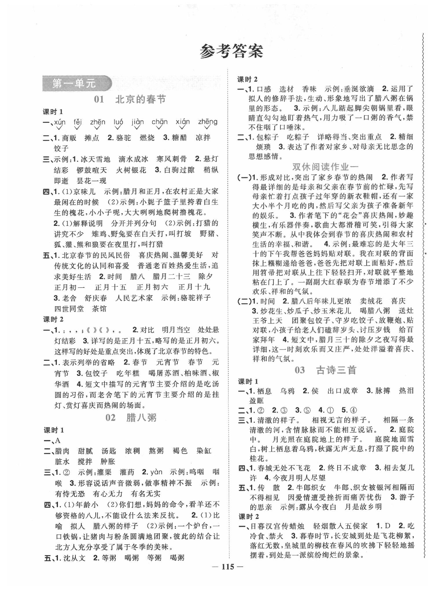 2020年阳光同学课时优化作业六年级语文下册人教版 第1页 参考答案