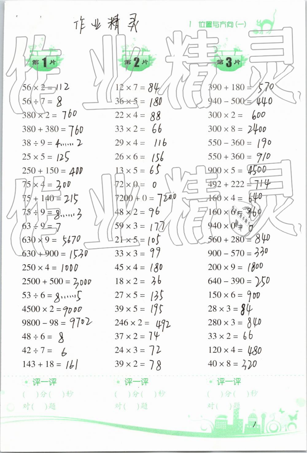 2020年小学数学口算训练三年级下册人教版双色升级版