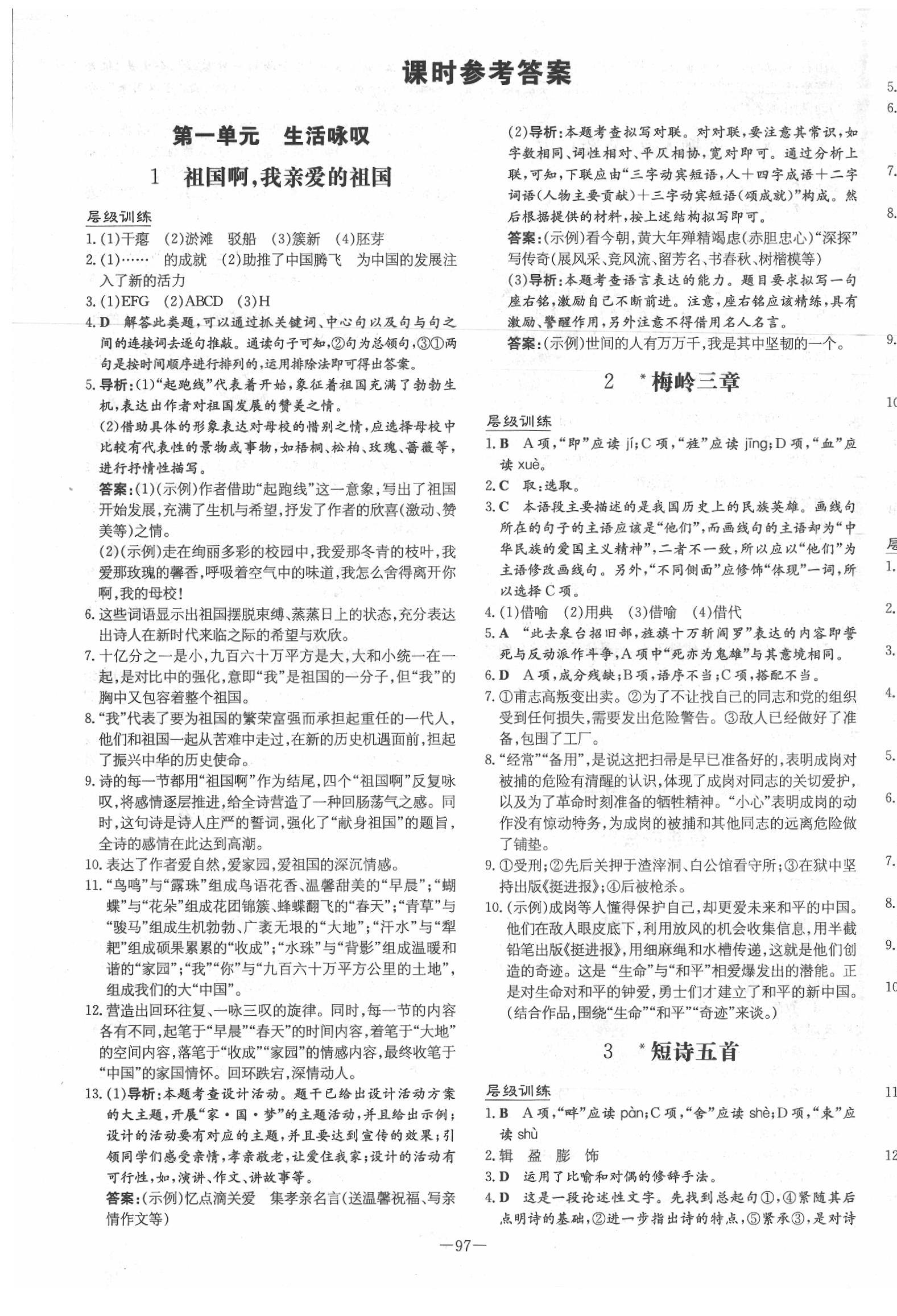 2020年练案课时作业本九年级语文下册人教版答案