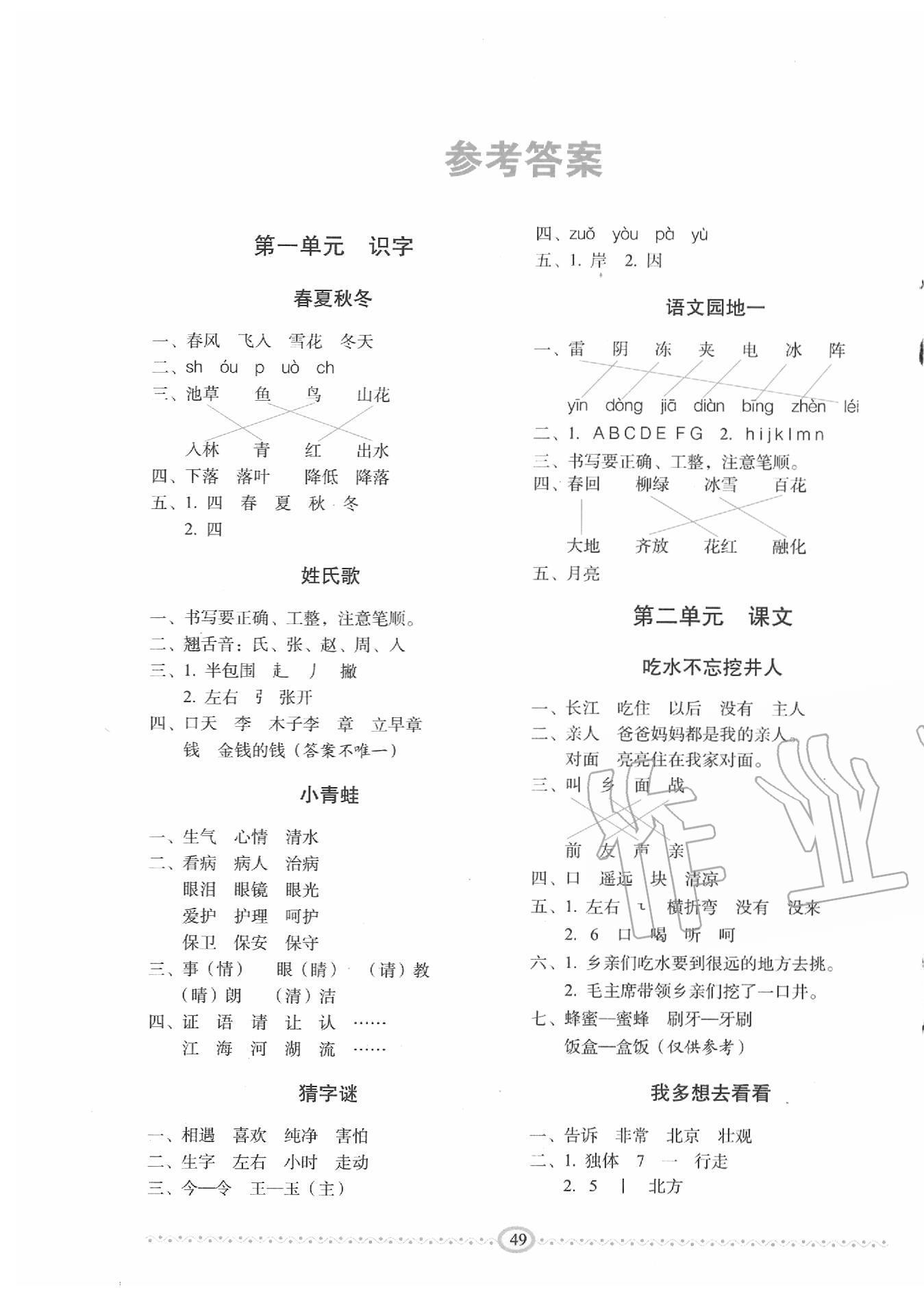 2021年随堂同步练习一年级语文上册人教版第1页参考答案