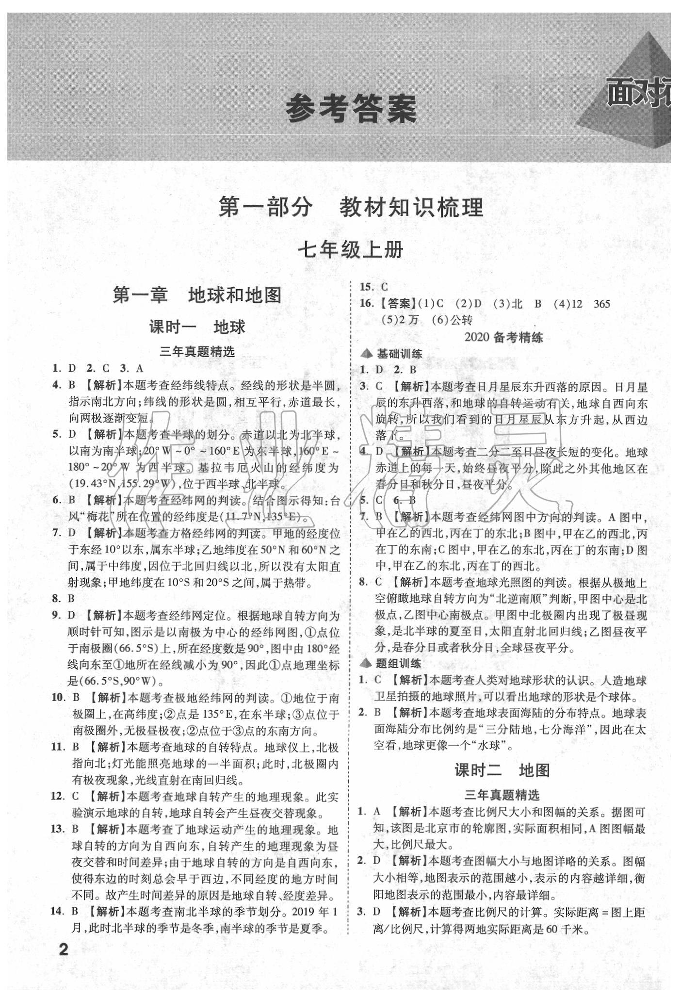 人教版初一生物下册教案全册下载_生物教案下载_七年级生物上册 教案