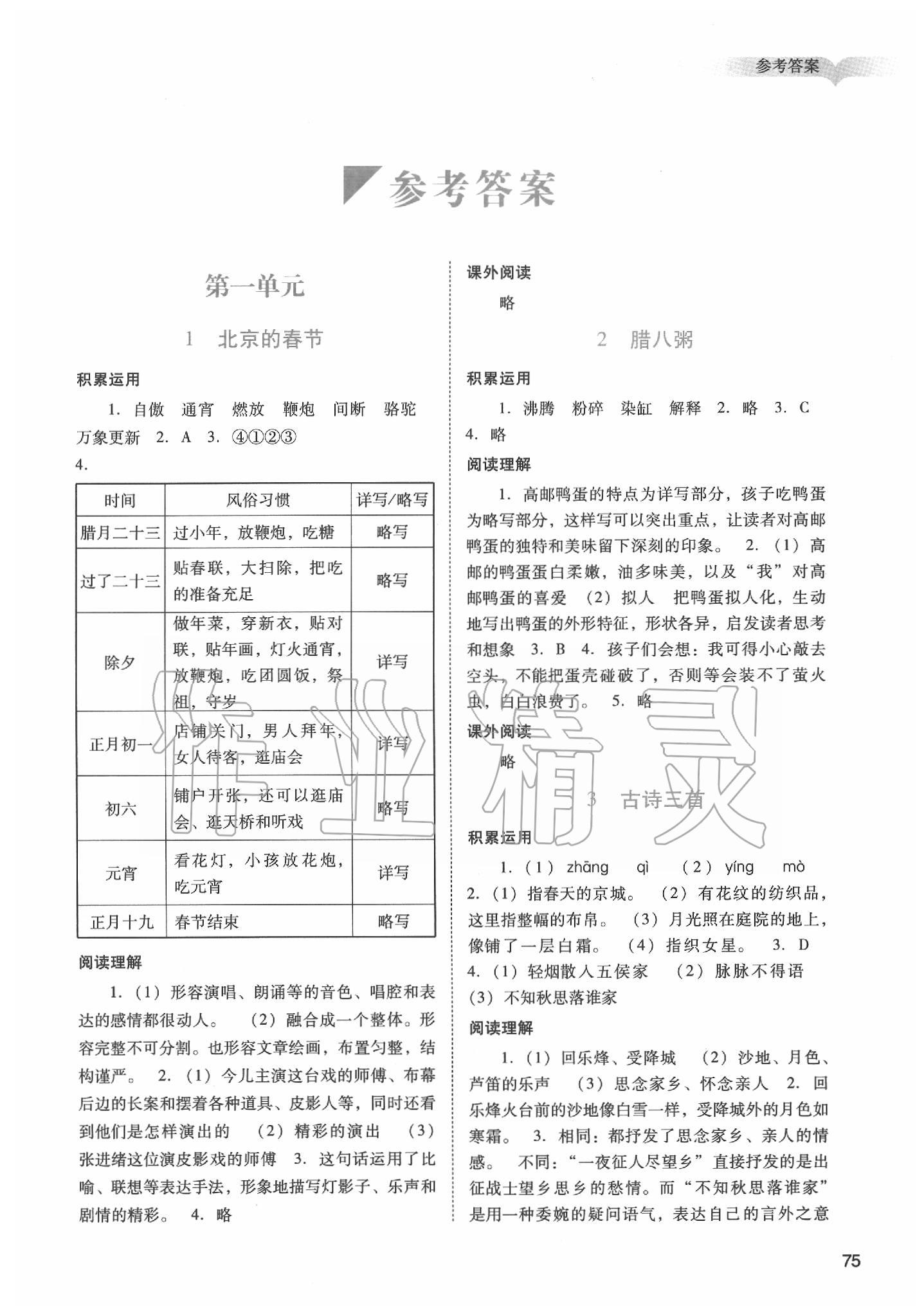 阳光学业评价六年级语文人教版所有年代上下册答案大全—青夏教育