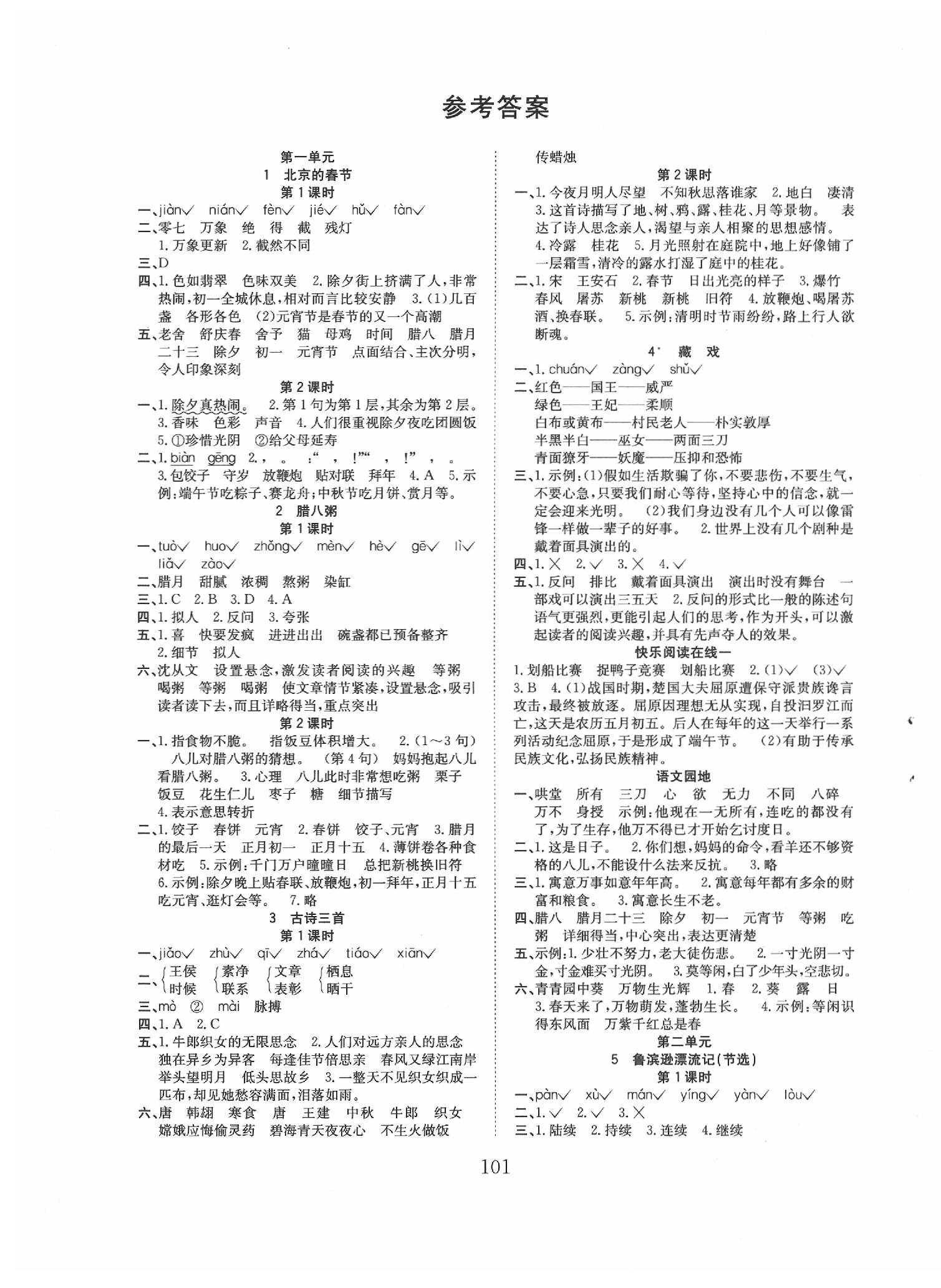 2020年新经典练与测六年级语文下册人教版