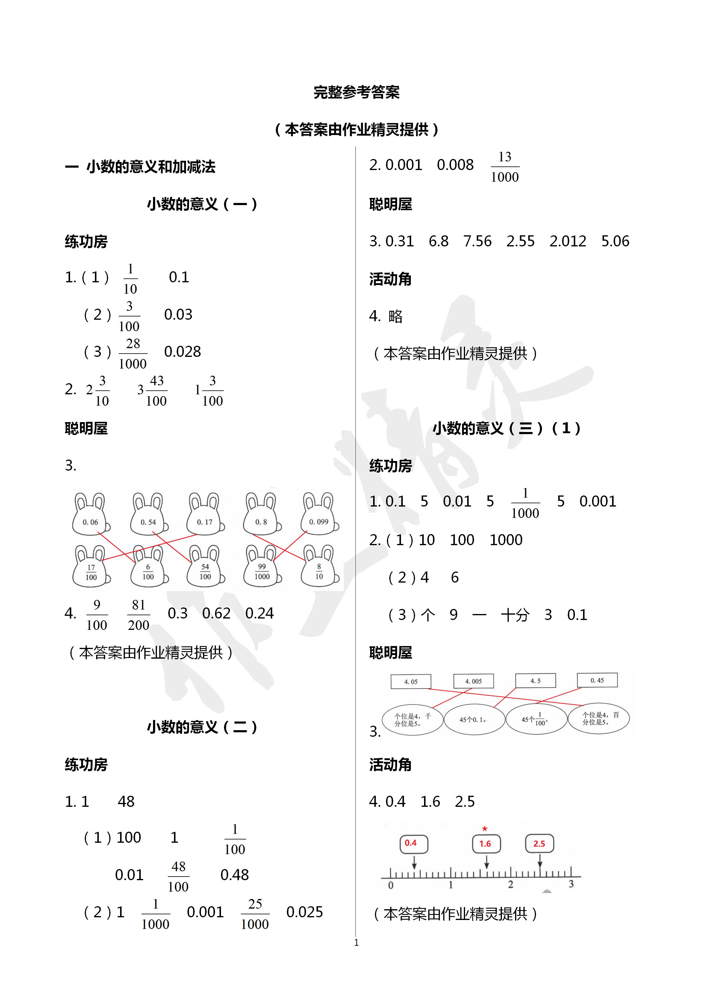 2020年知识与能力训练四年级数学下册北师大版a版