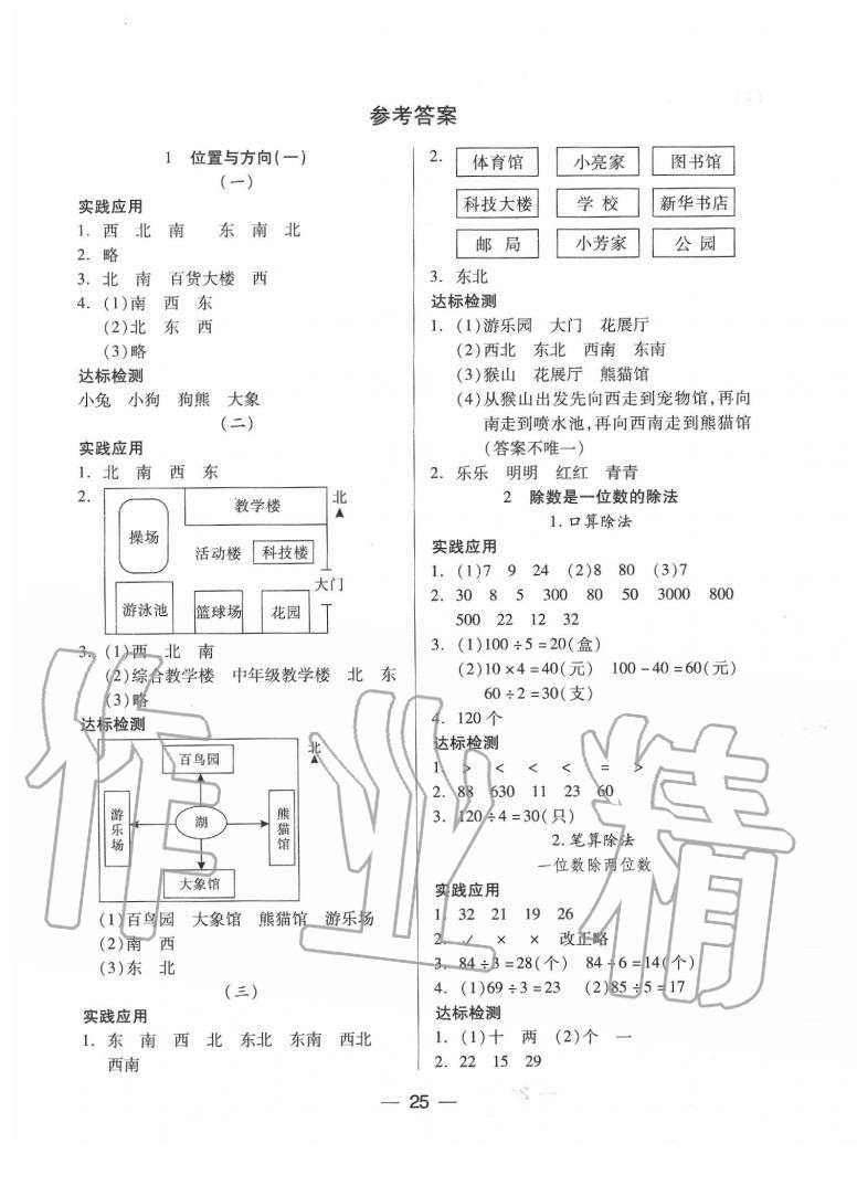 练高效学案三年级数学下册人教版 第1页 参考答案 分享练习册得积分