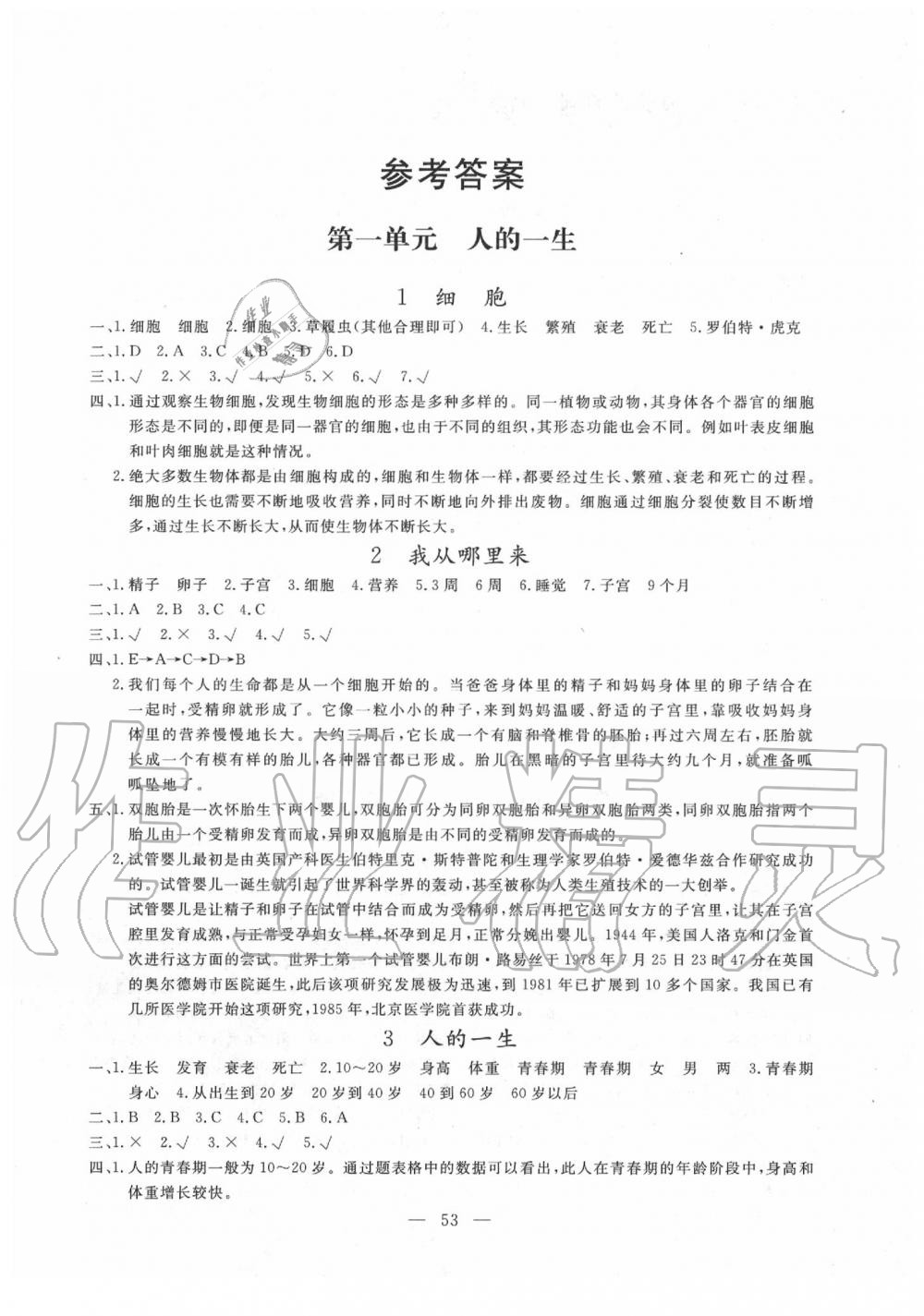 2020年同步练习册六年级科学下册青岛版山东科学技术出版社