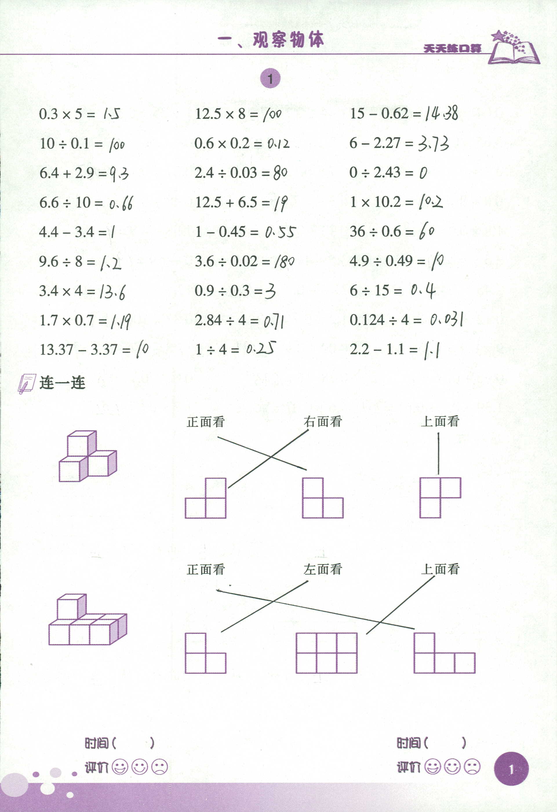 小人口算答案_五年级口算题卡及答案