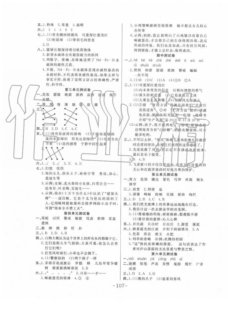 2020年小状元随堂作业四年级语文下册人教版答案——