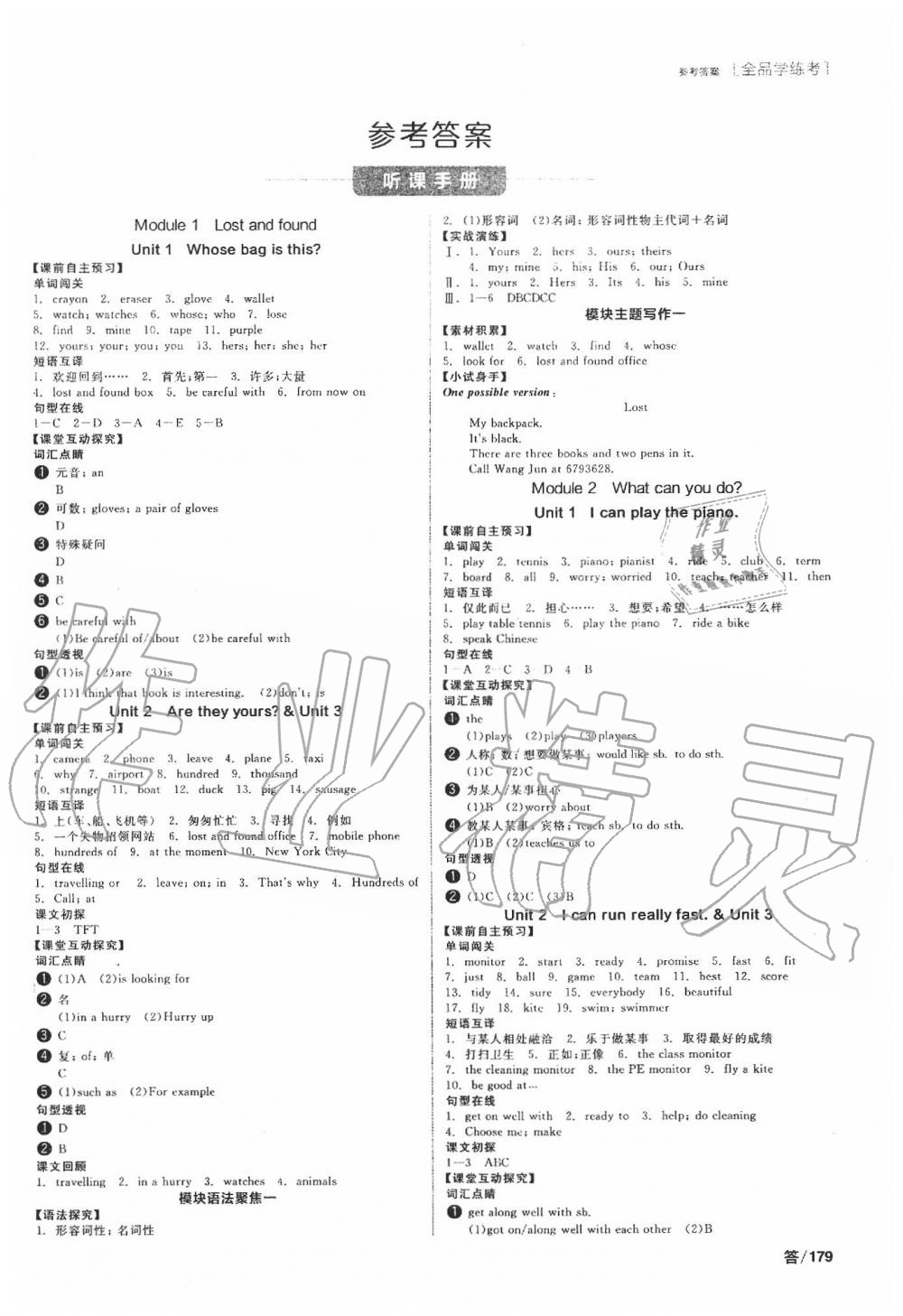 全品学练考七年级英语外研版所有年代上下册答案大全—青夏教育精英