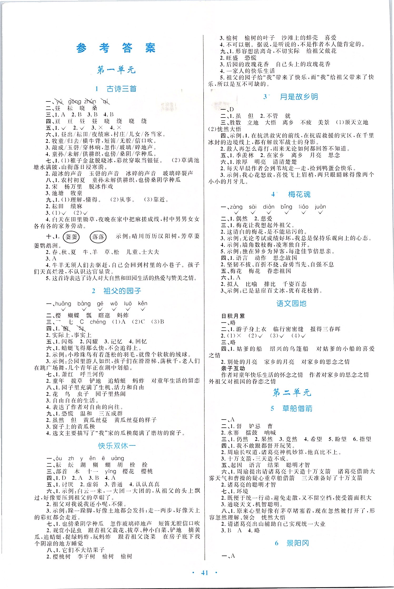 2020小学同步学习目标与检测五年级语文下册人教版