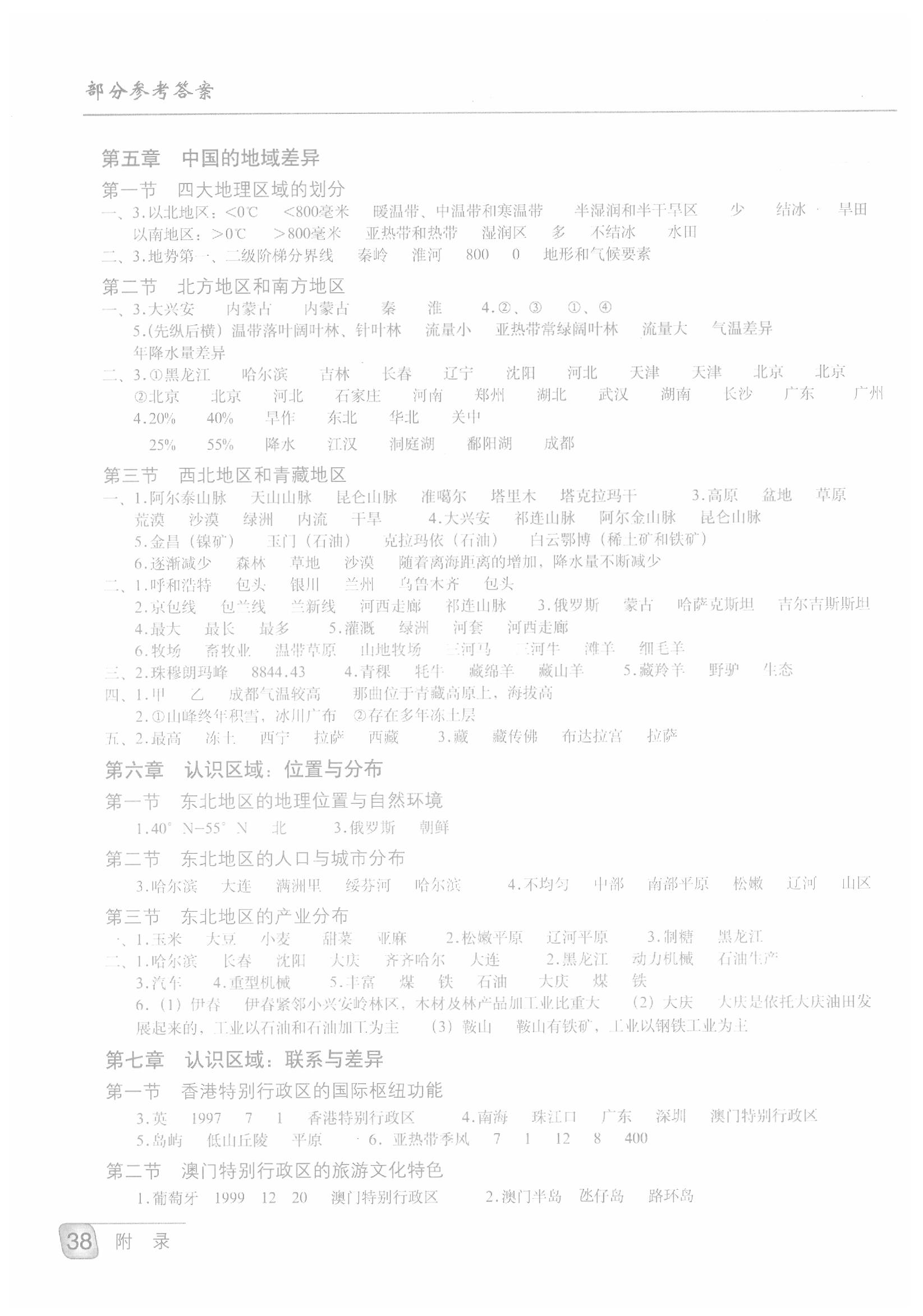 2020年填充图册星球地图出版社八年级地理下册湘教版答案