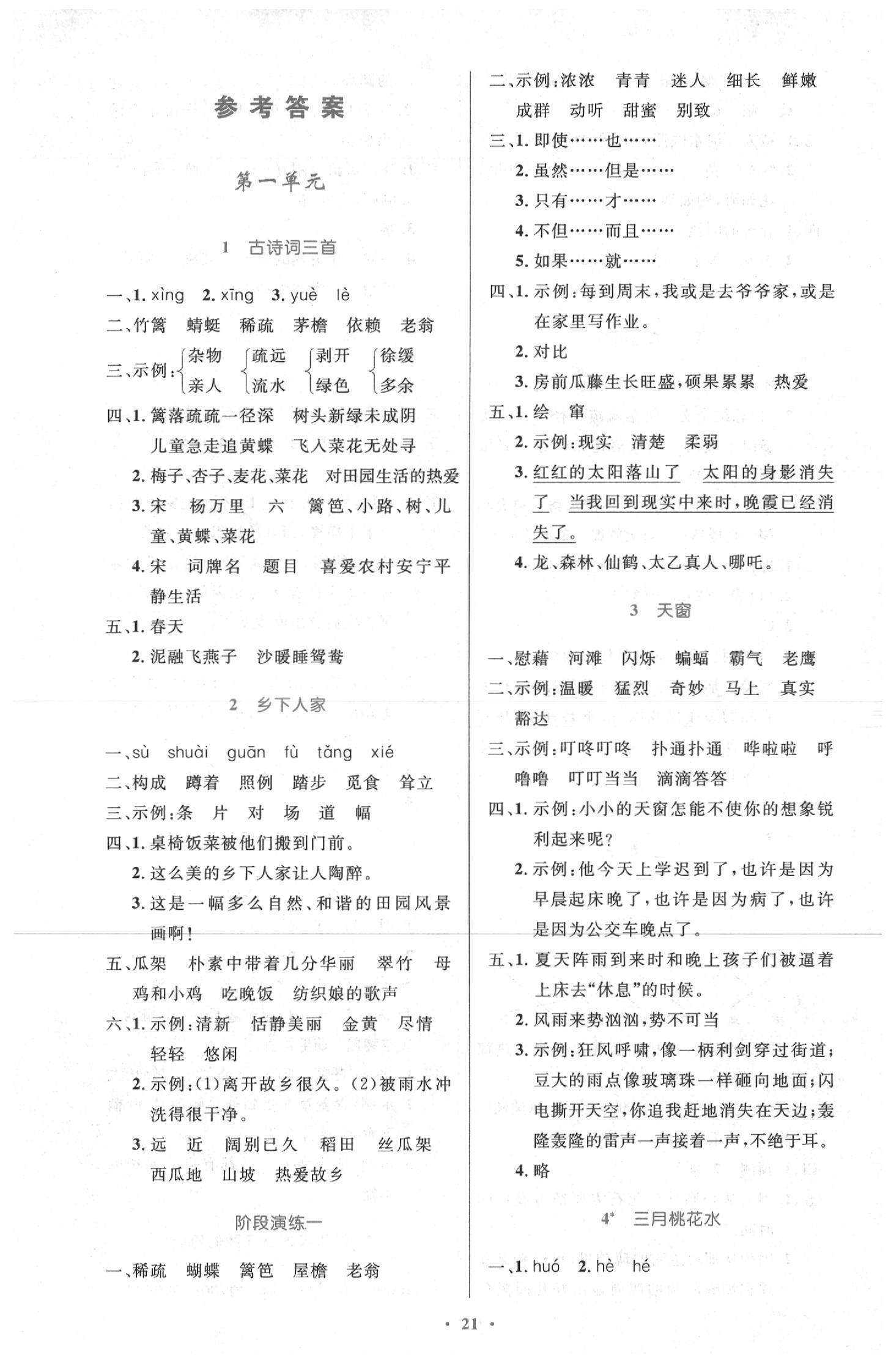 2020年小学同步测控优化设计四年级语文下册人教版 > 第1页 参考答案