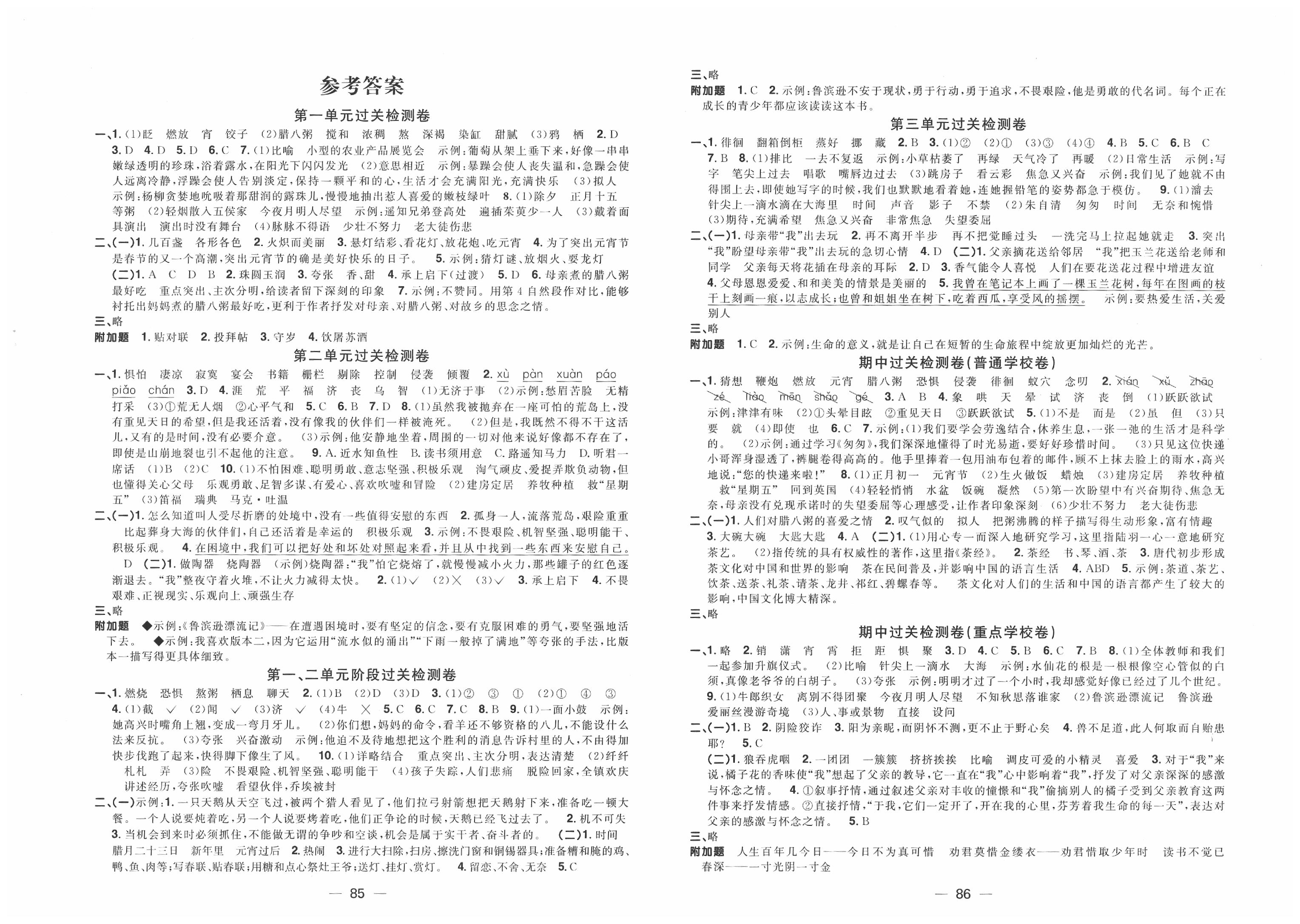 2020年阳光同学一线名师全优好卷六年级语文下册人教版答案