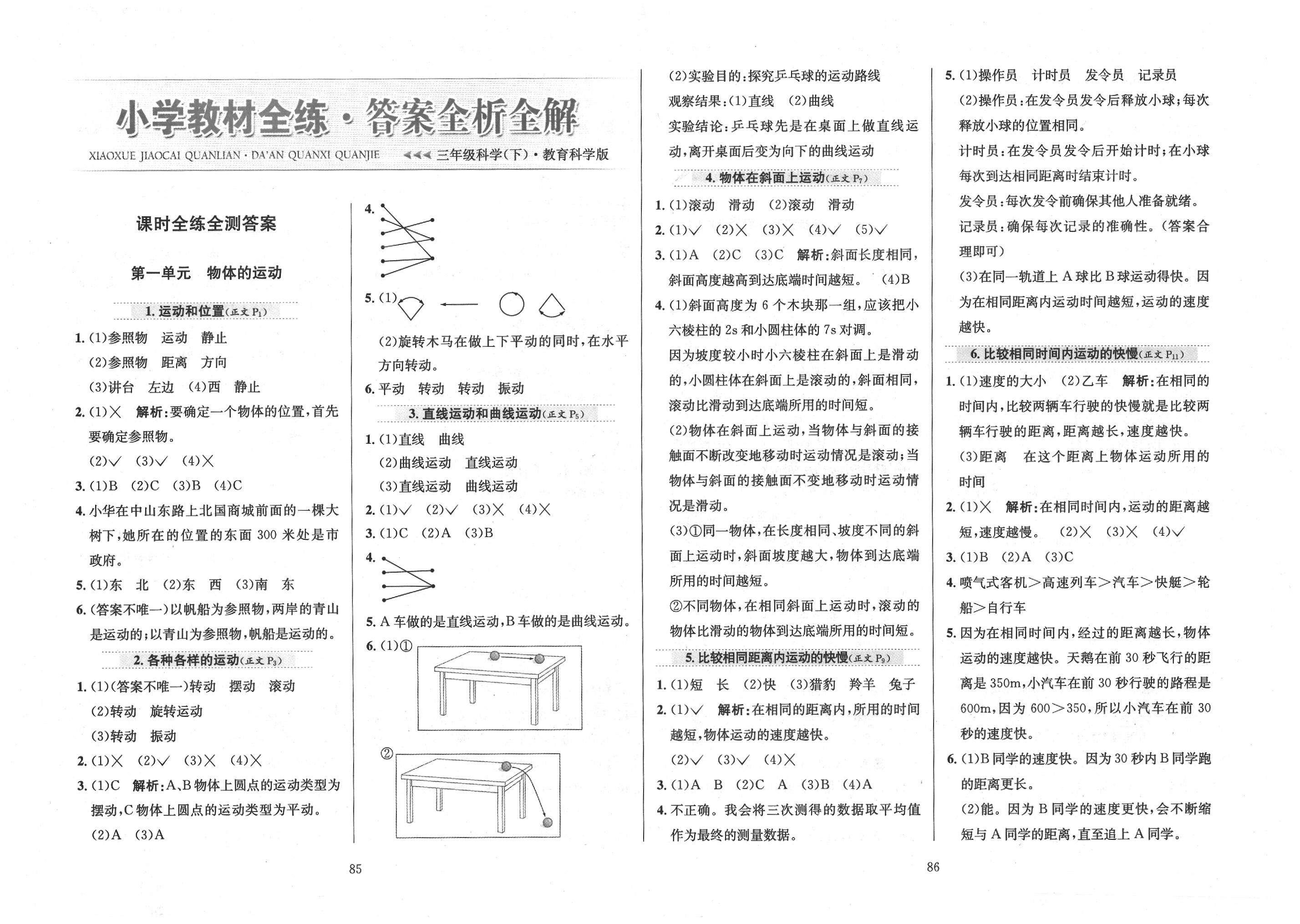 2022年教材全练三年级科学下册教科版第1页参考答案