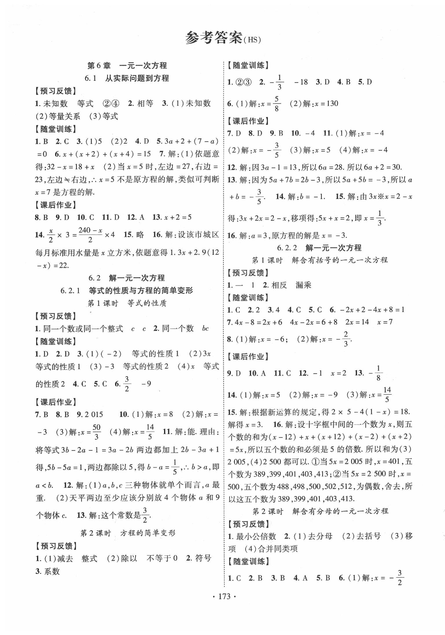 2020年课时掌控七年级数学下册华师大版新疆文化出版社答案—青夏