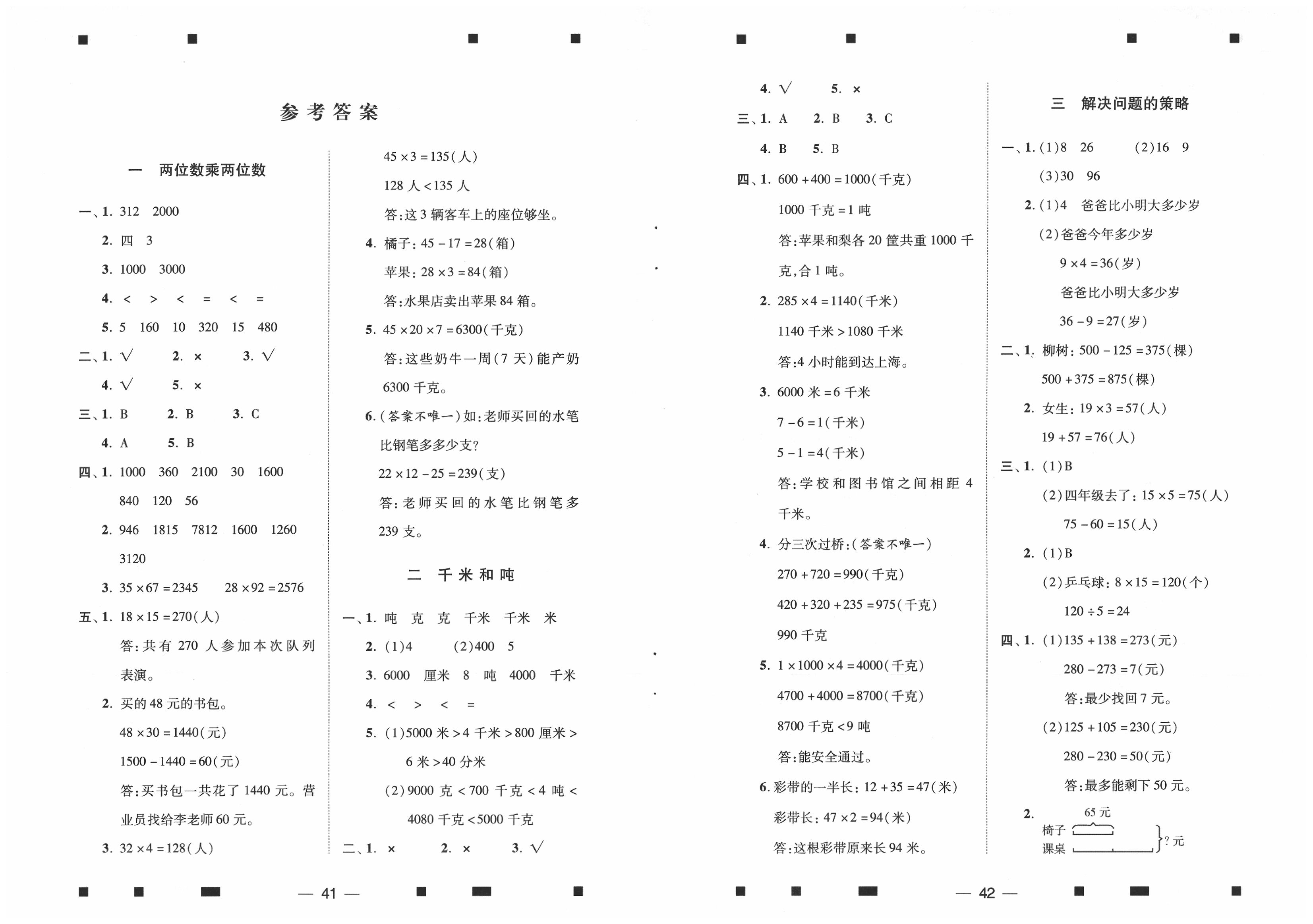 新版北师大版3三年级数学下册全册表格式教_新人教版六年级数学下册表格式教案_教科版小学六年级科学上册(先学后教)教案