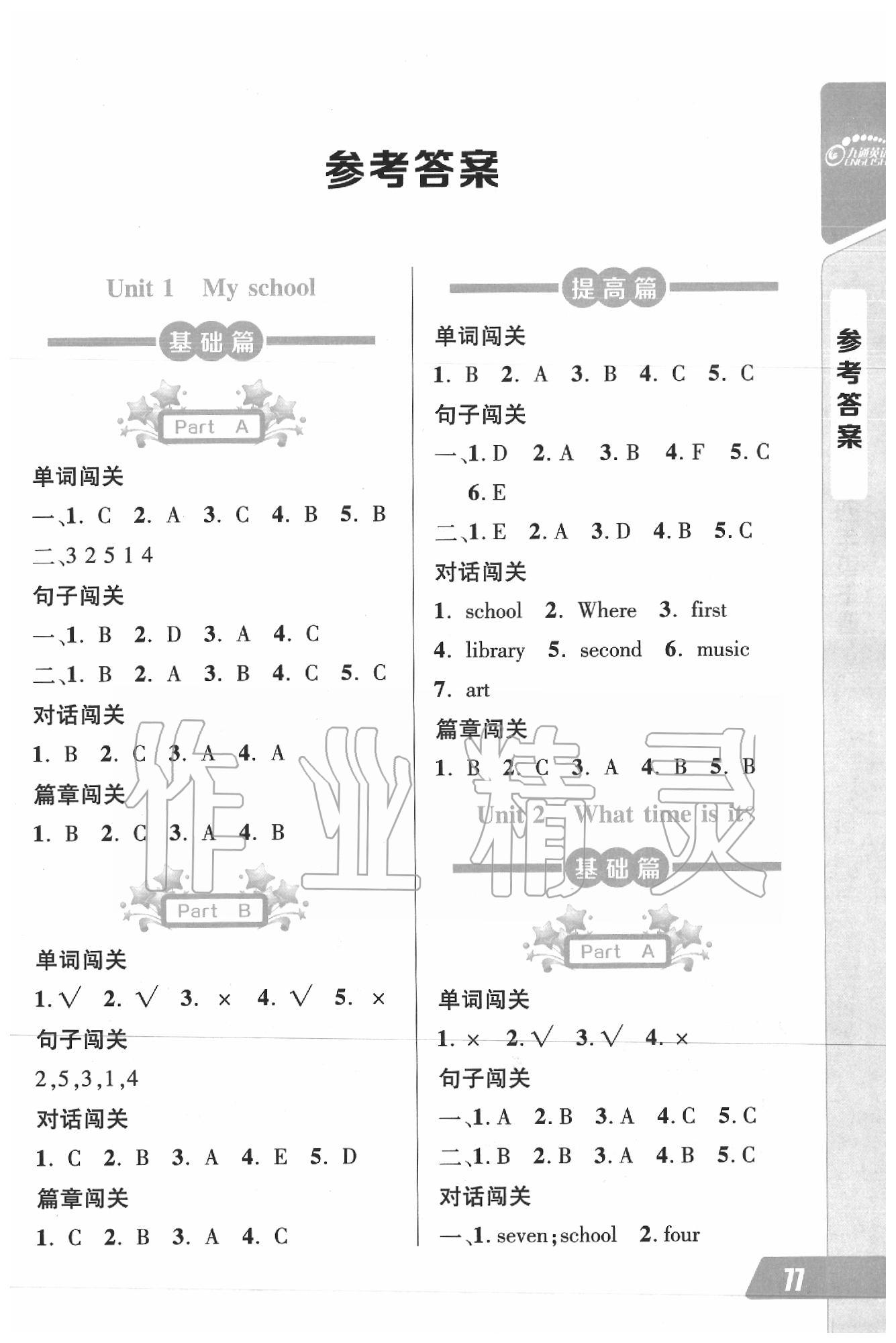 2020年长江全能学案英语听力训练四年级下册人教版