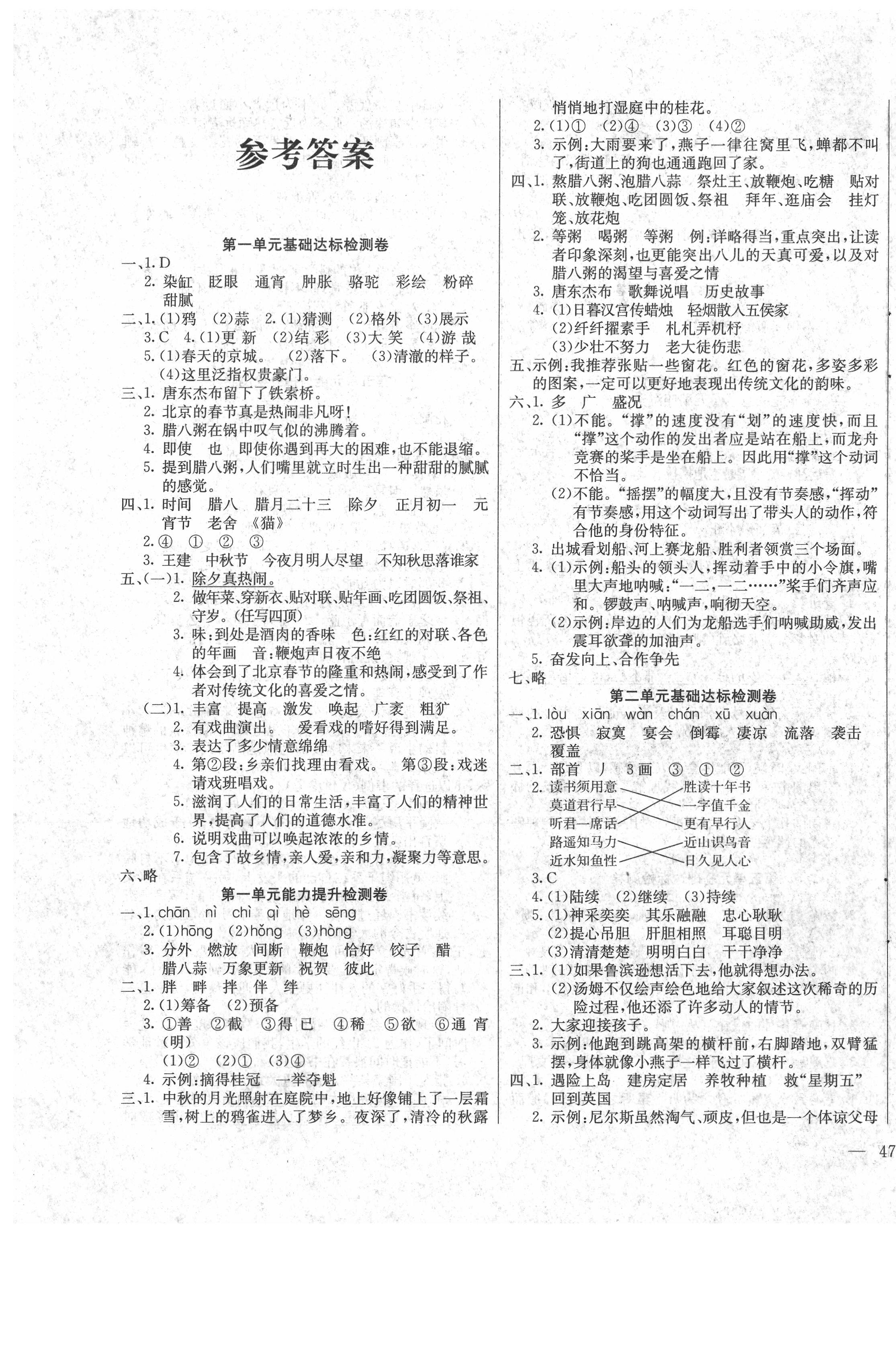 2020年同步检测卷六年级语文下册人教版答案—青夏教育精英家教网