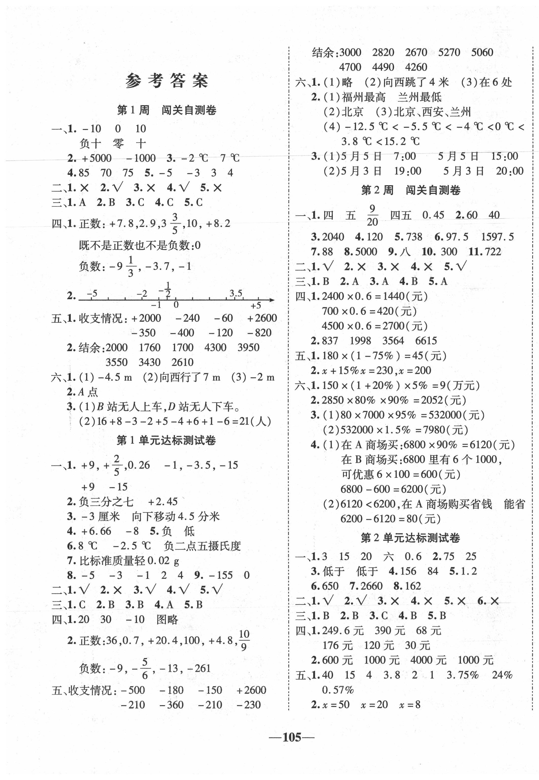 2020年全优考王六年级数学下册人教版