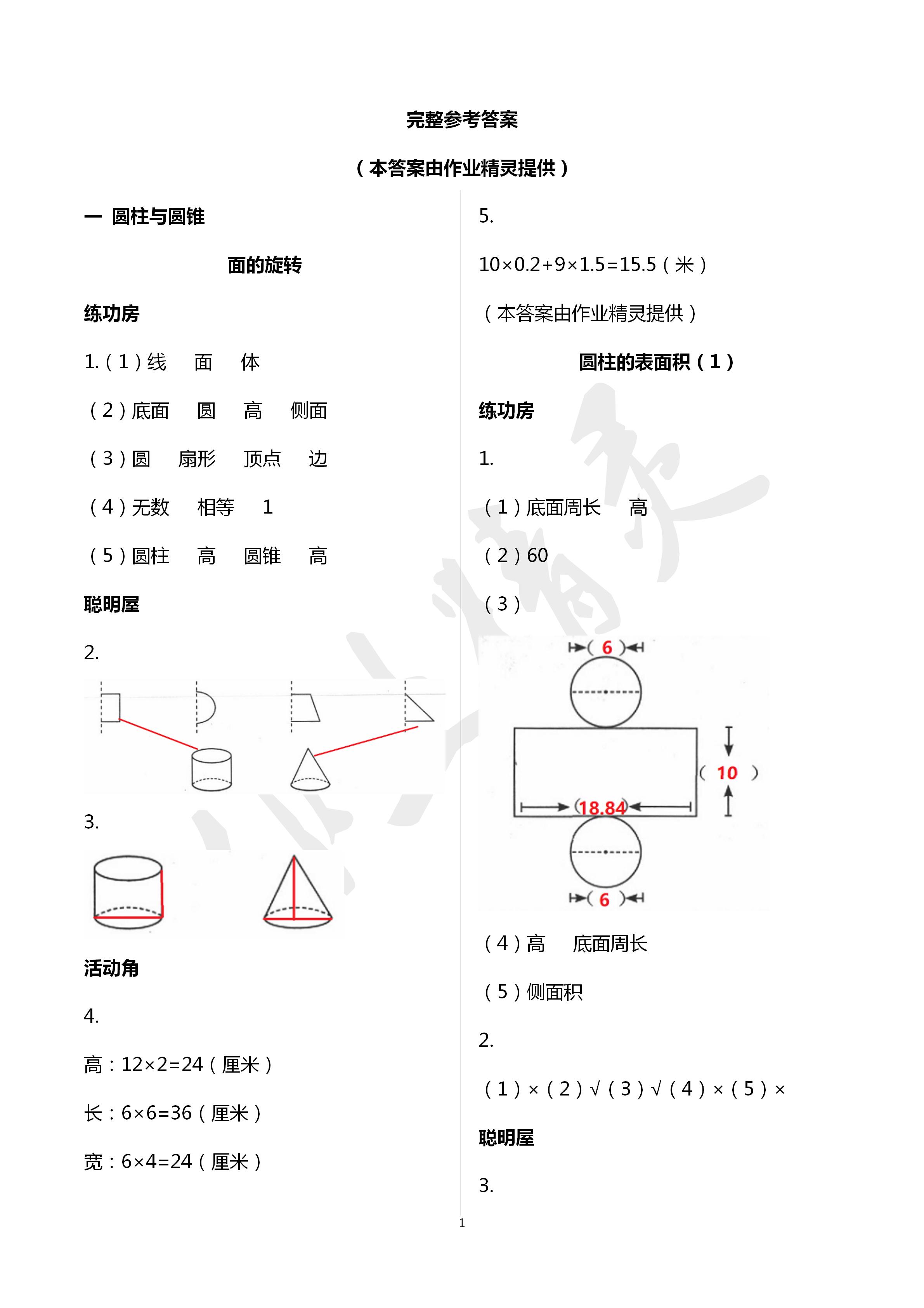 相关练习册答案