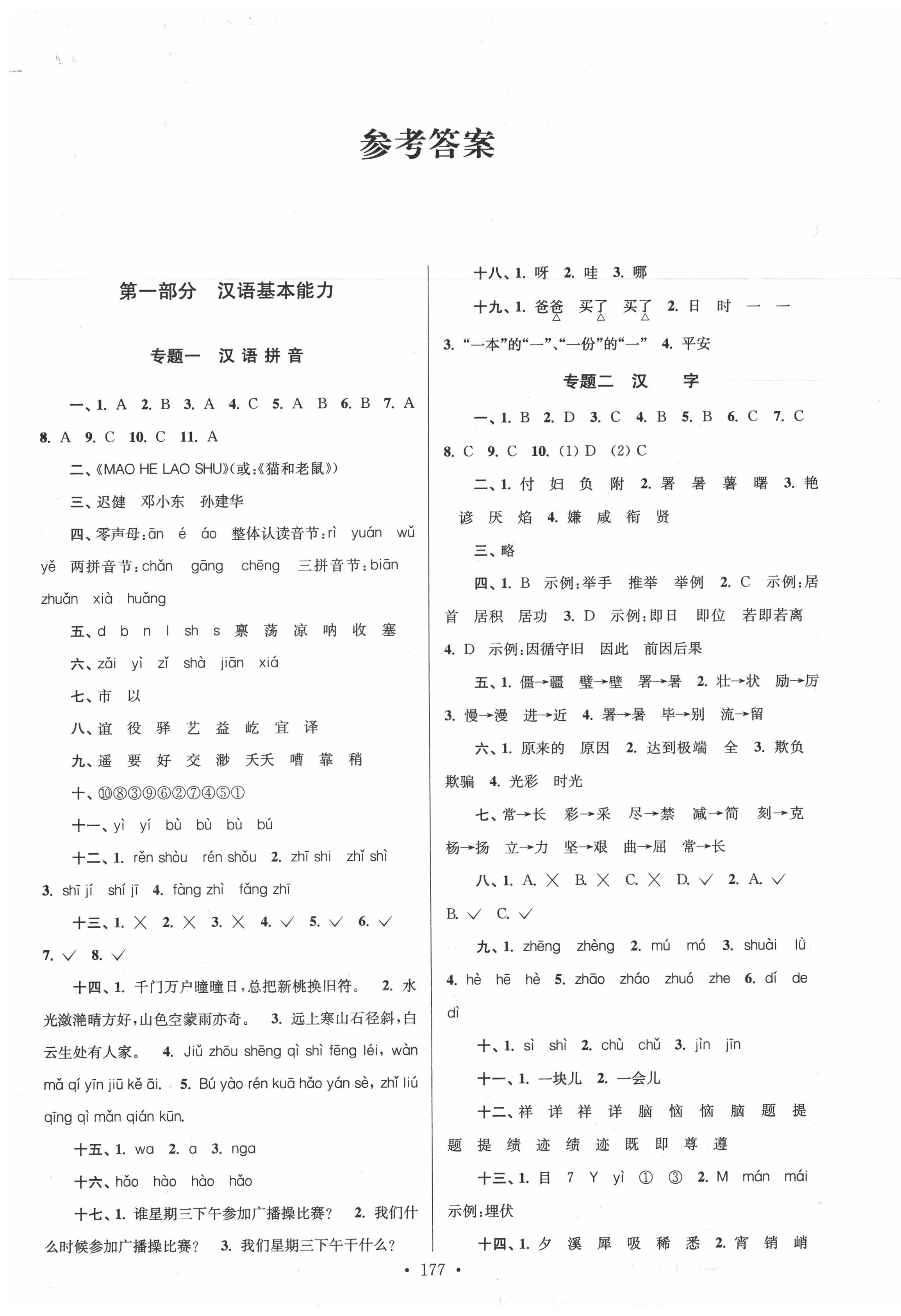 2020年自主创新作业小学毕业总复习一本通语文扬州专版