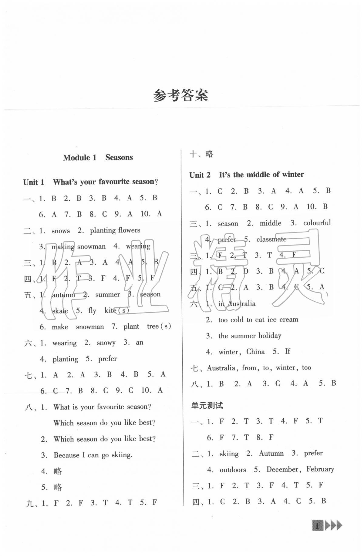 英语双基同步导航训练五年级下册广州版 第1页 参考答案 分享练习册
