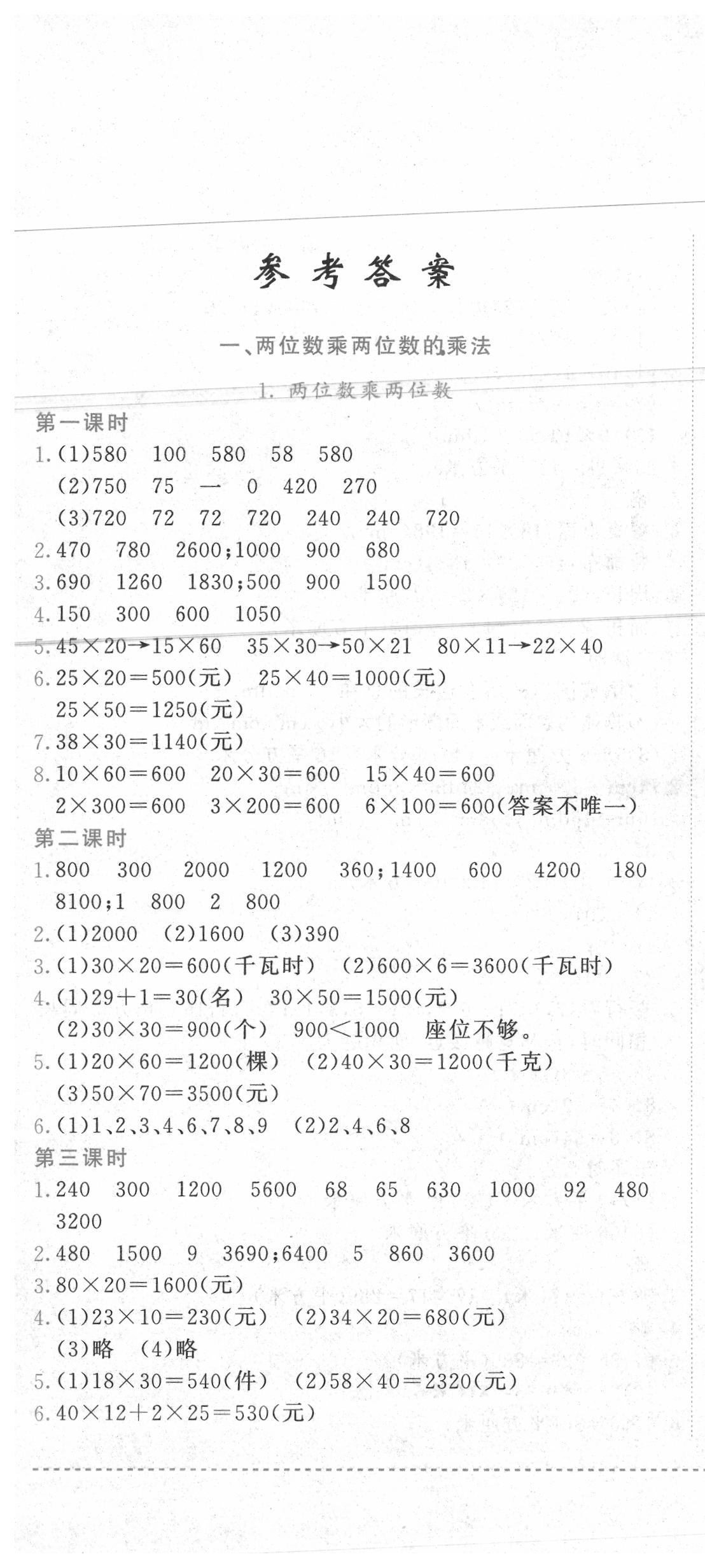 2020年黄冈小状元作业本三年级数学下册西师大版答案