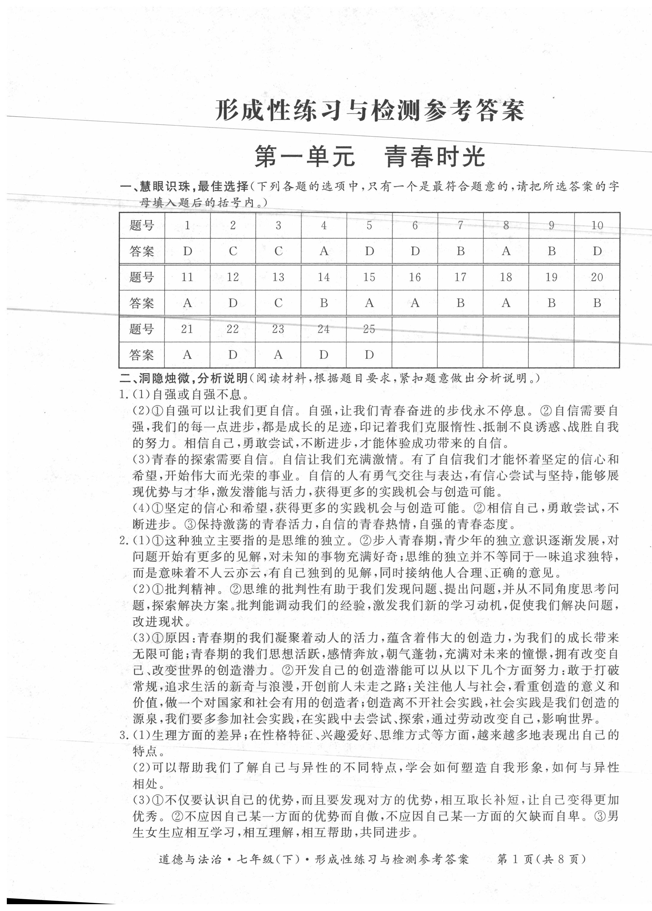 全国第七次人口普查测试答案_第七次全国人口普查(3)