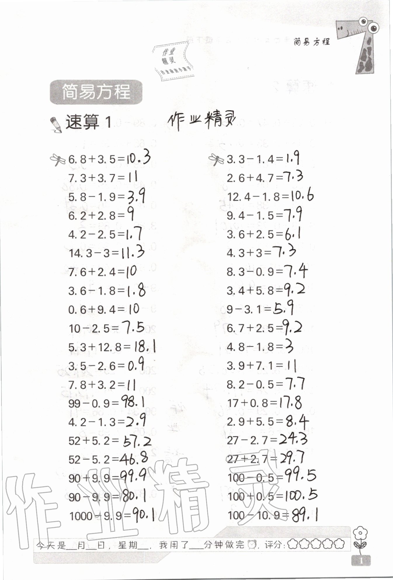 2020年速算天地数学口算心算五年级下册答案——青夏