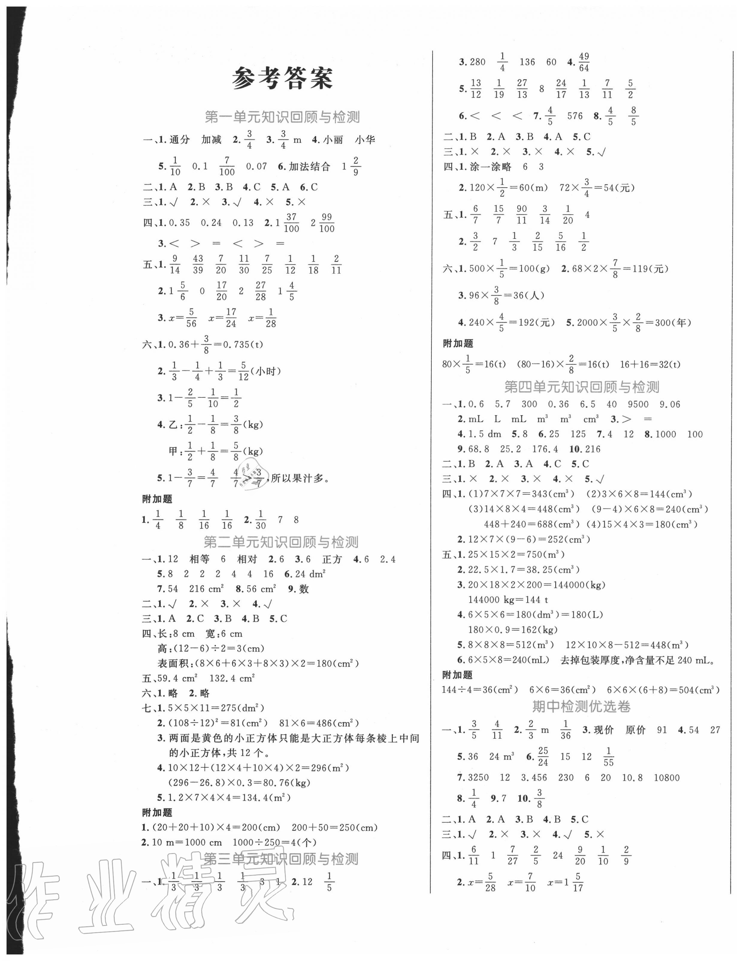 > 2020年黄冈名卷五年级数学下册北师大版 > 第1页 参考答案