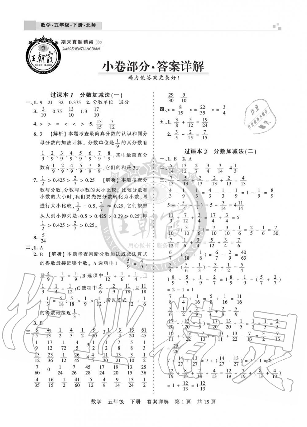 2020年王朝霞期末真题精编五年级数学下册北师大版郑州专版答案