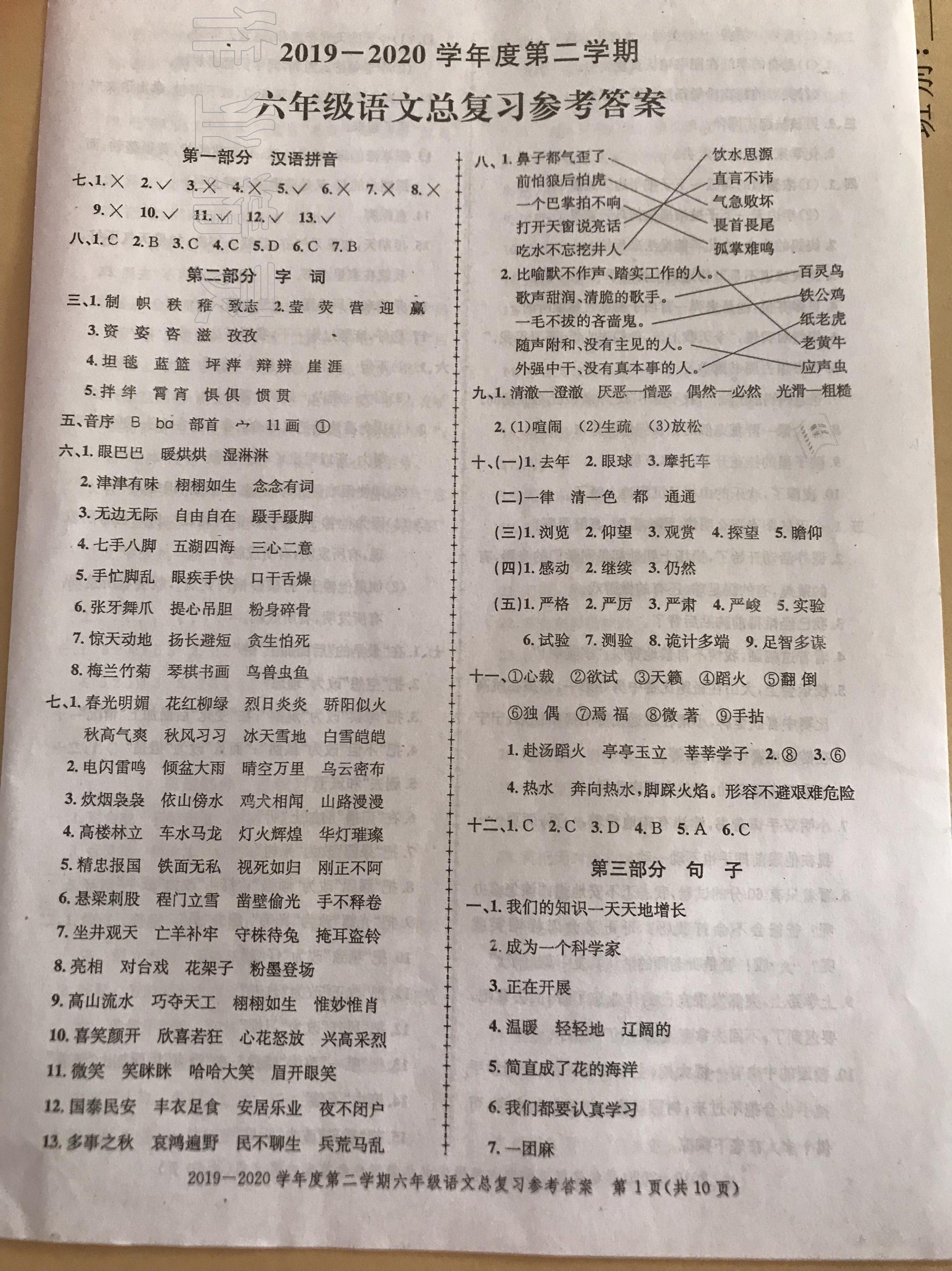 > 2020年同步练习创新作业期末复习试卷六年级语文下册人教版 > 参考