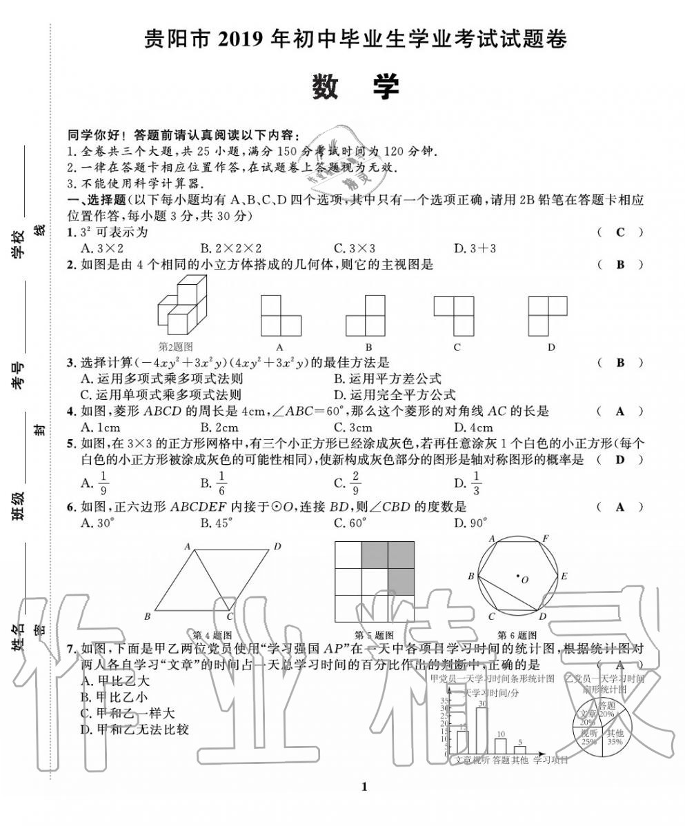 2020年贵州中考金卷数学答案