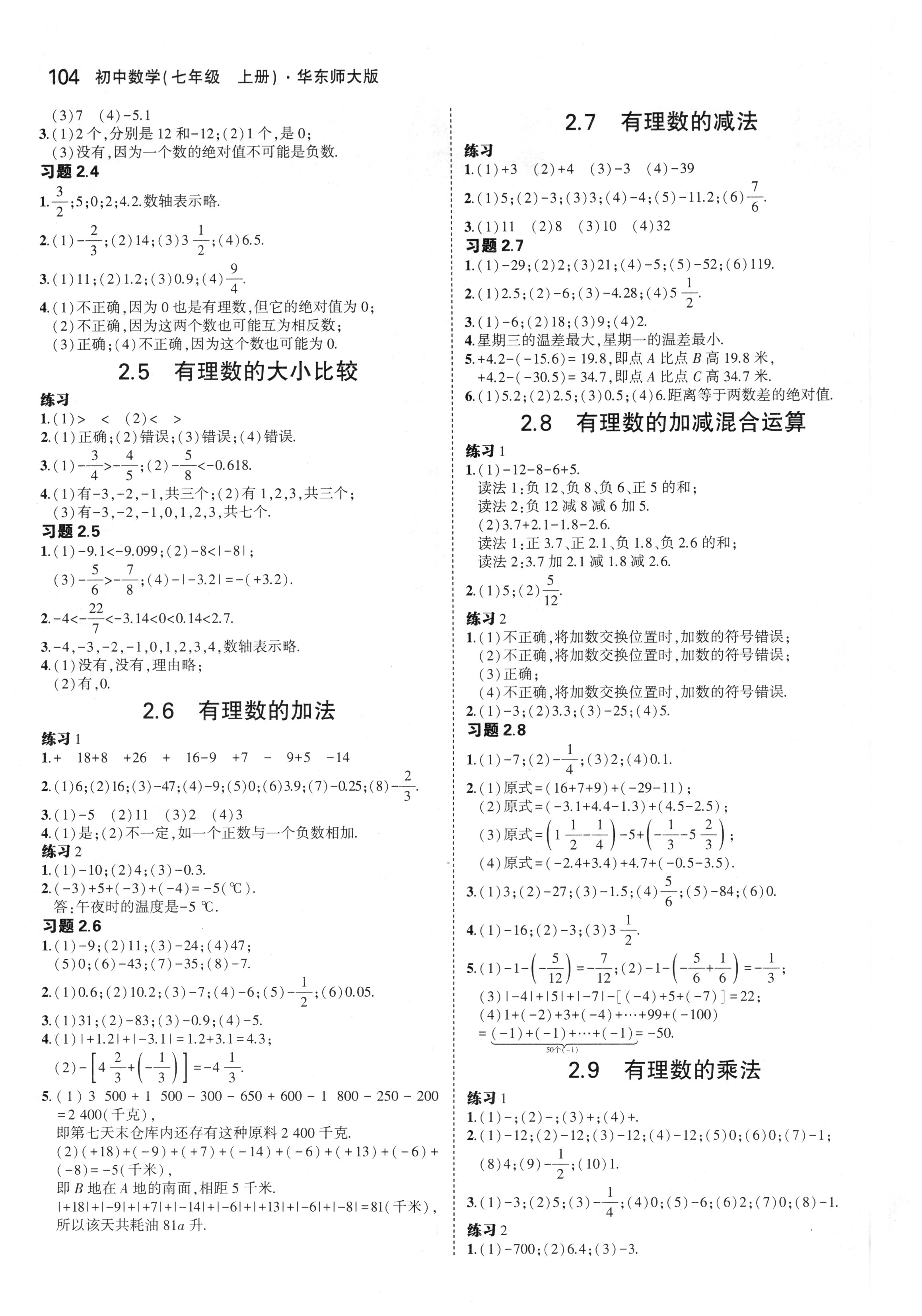 课本华师大版七年级数学上册 参考答案第2页