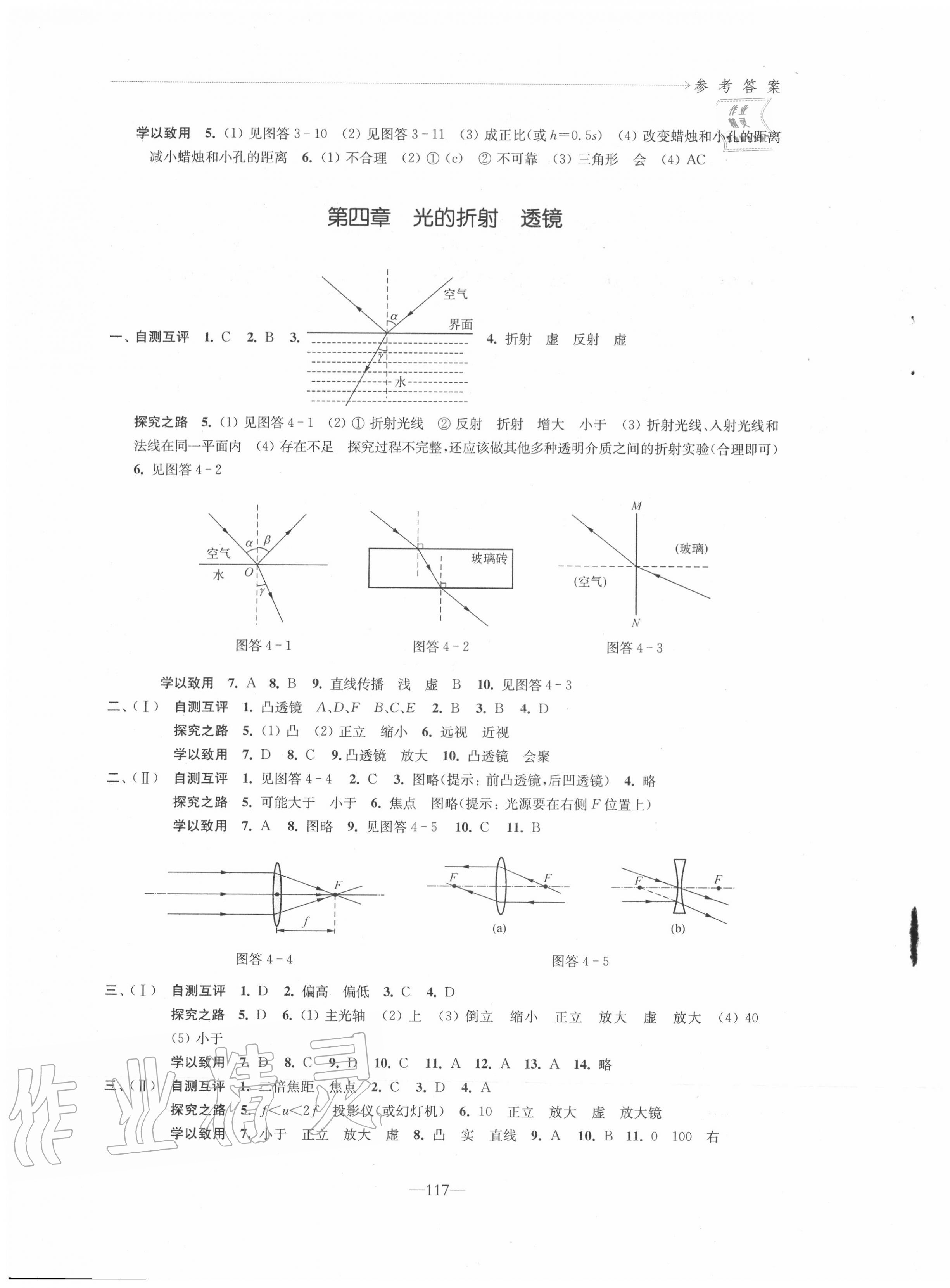 第四章 光的折射 透镜 - 参考答案第4页