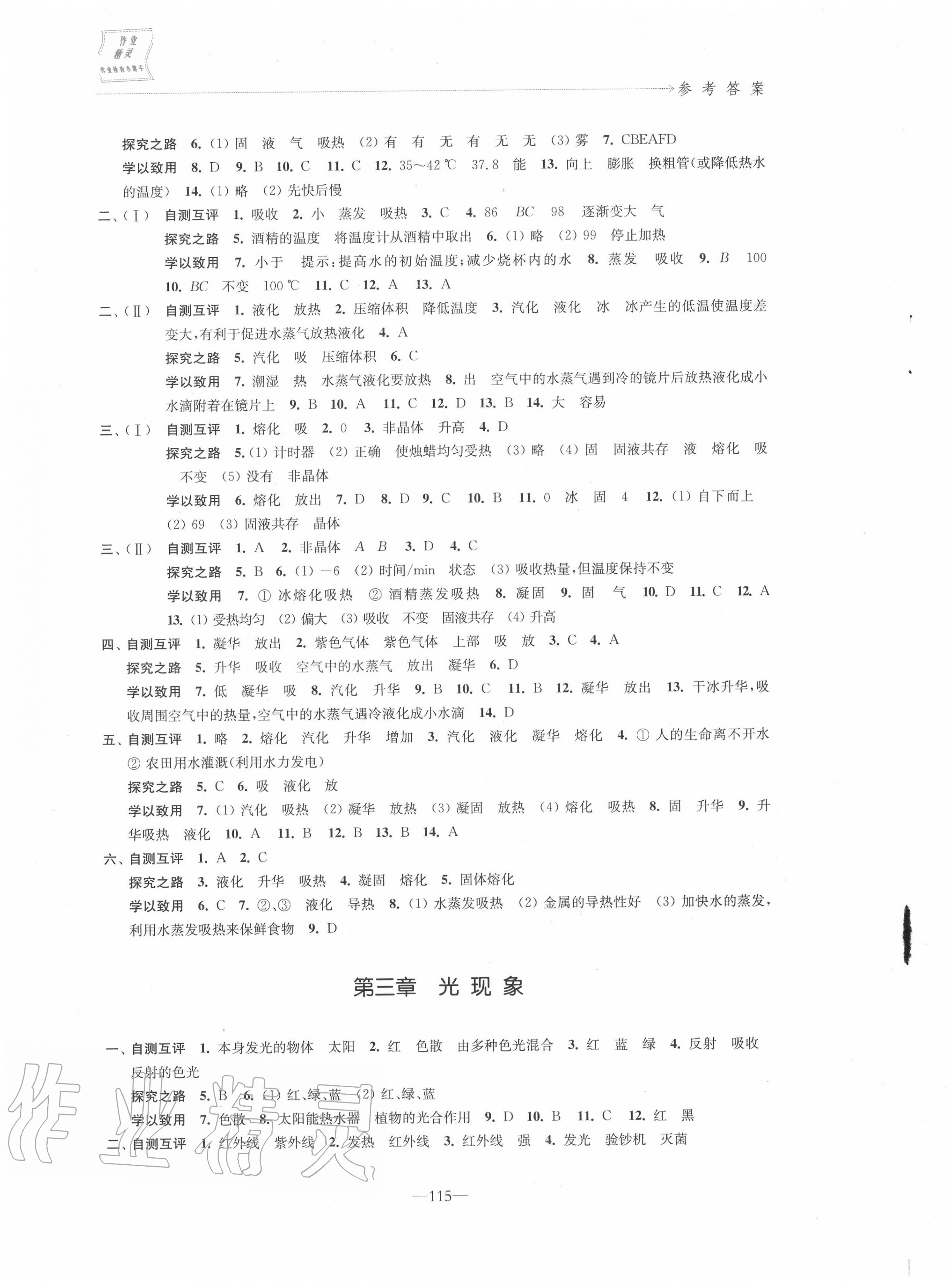 第三章 光现象 - 参考答案第2页