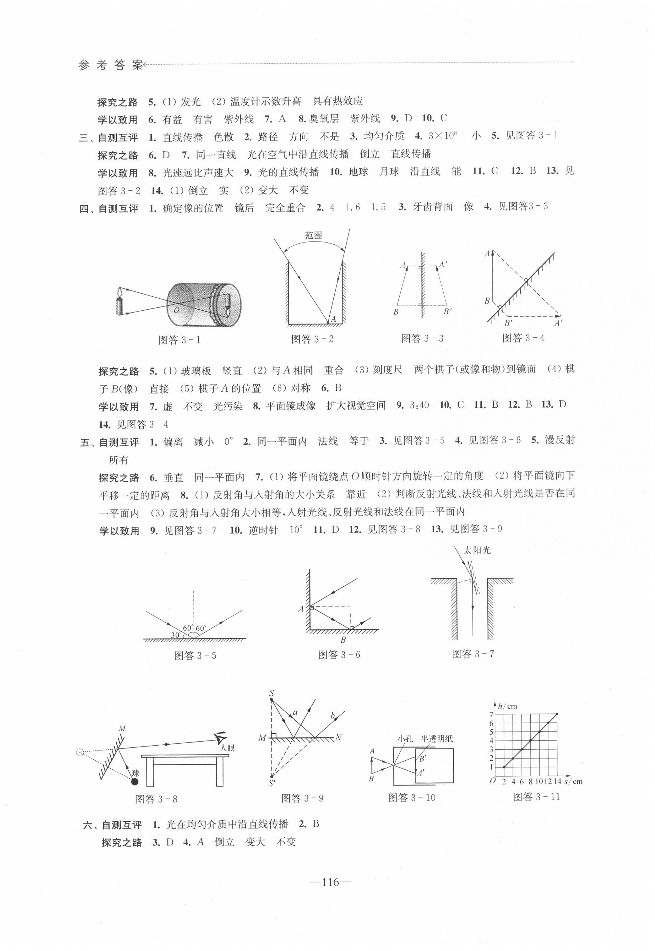 第三章 光现象 - 参考答案第3页
