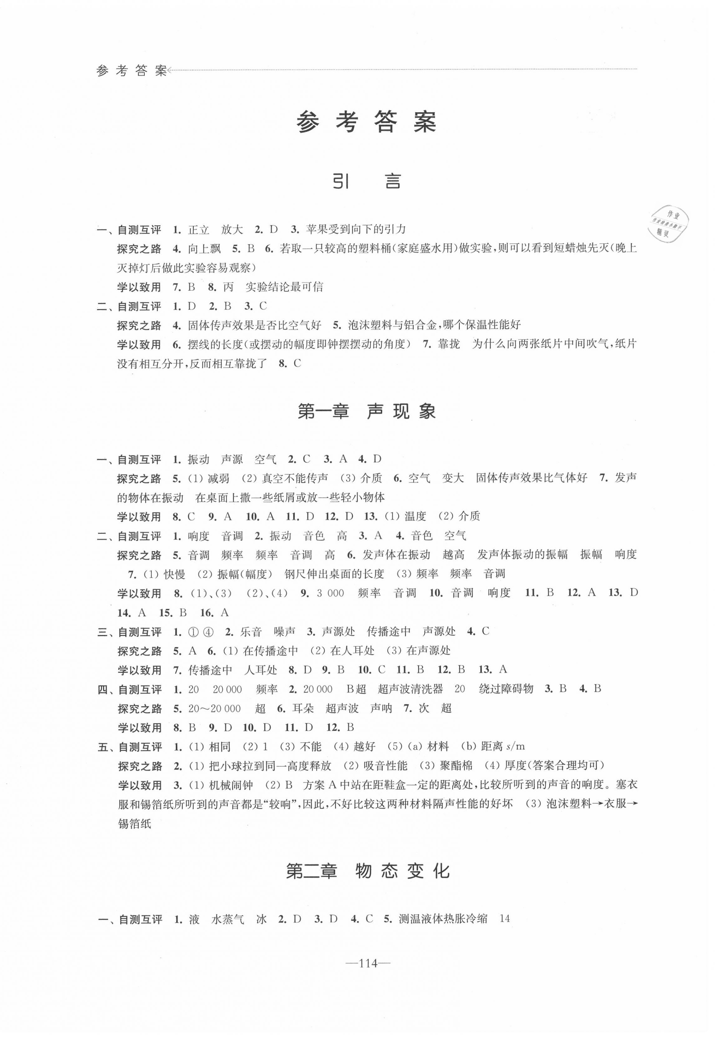 第二章 物态变化 - 参考答案第1页