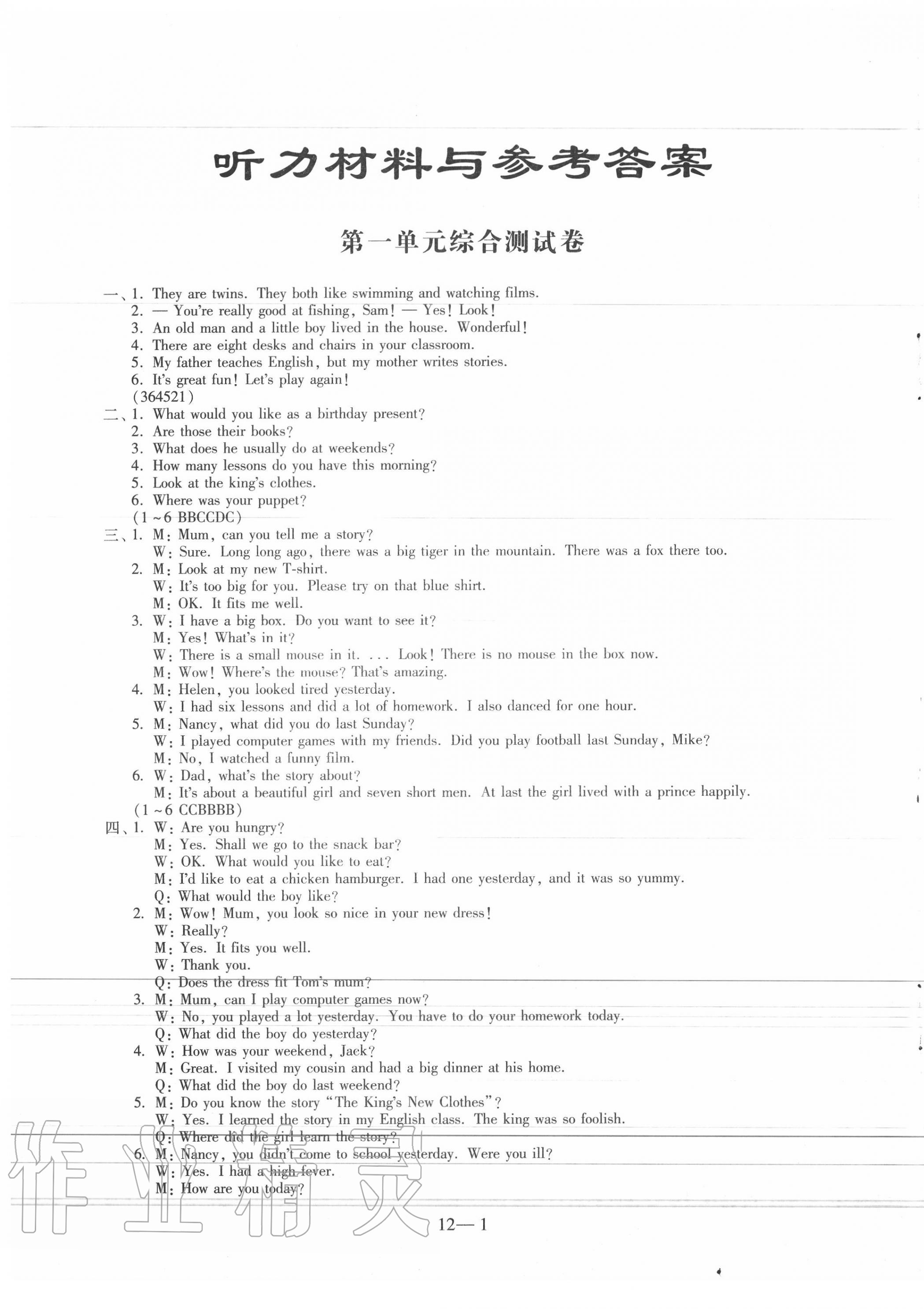 第一单元综合测试卷 - 第1页