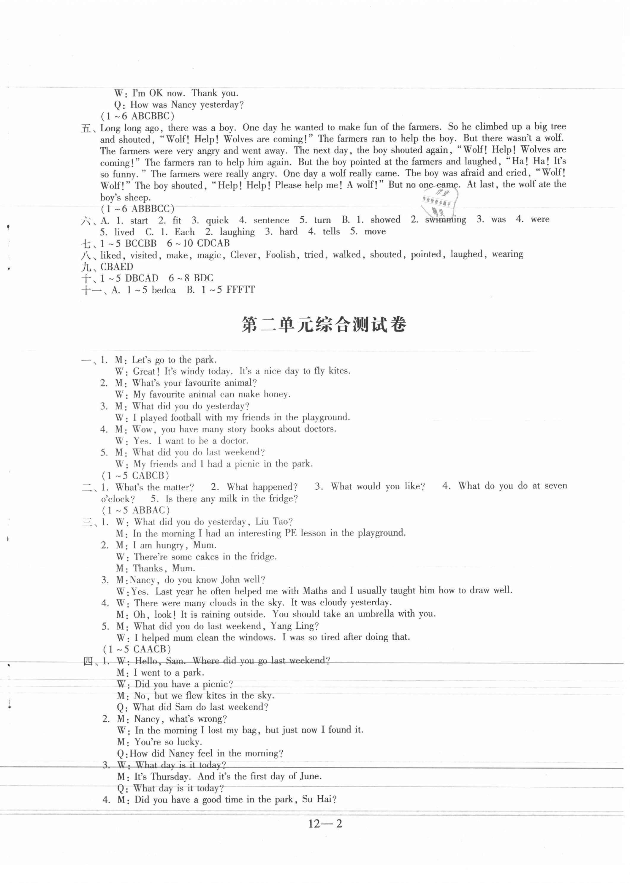 第二单元综合测试卷 - 第2页