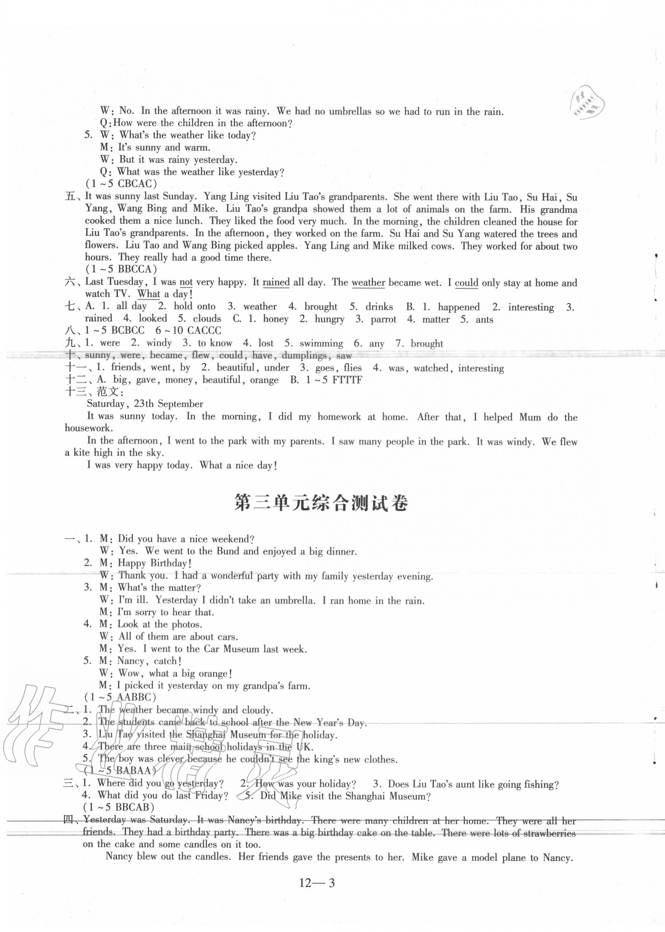 第三单元综合测试卷 - 第3页