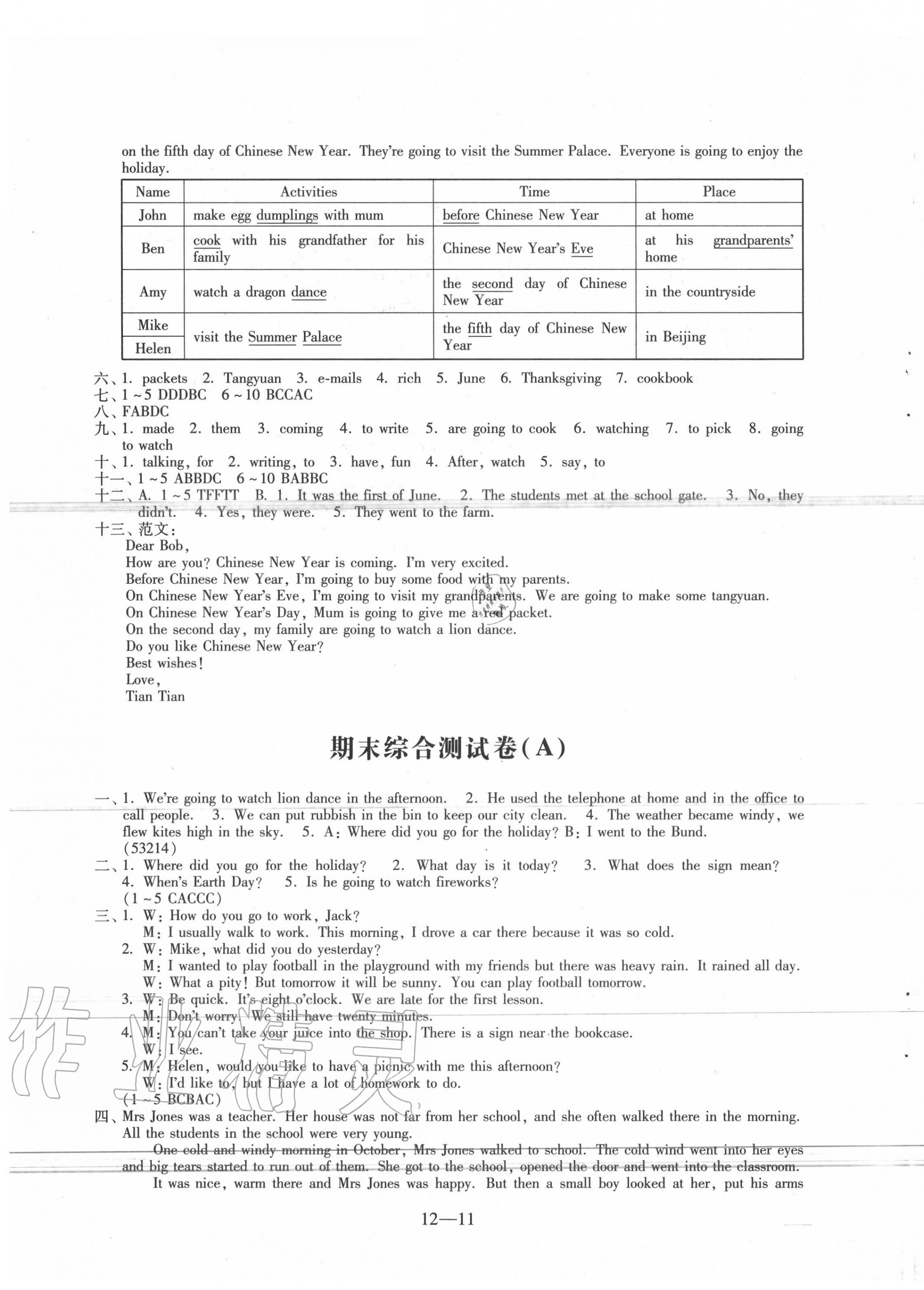 期末综合测试卷（A） - 第11页