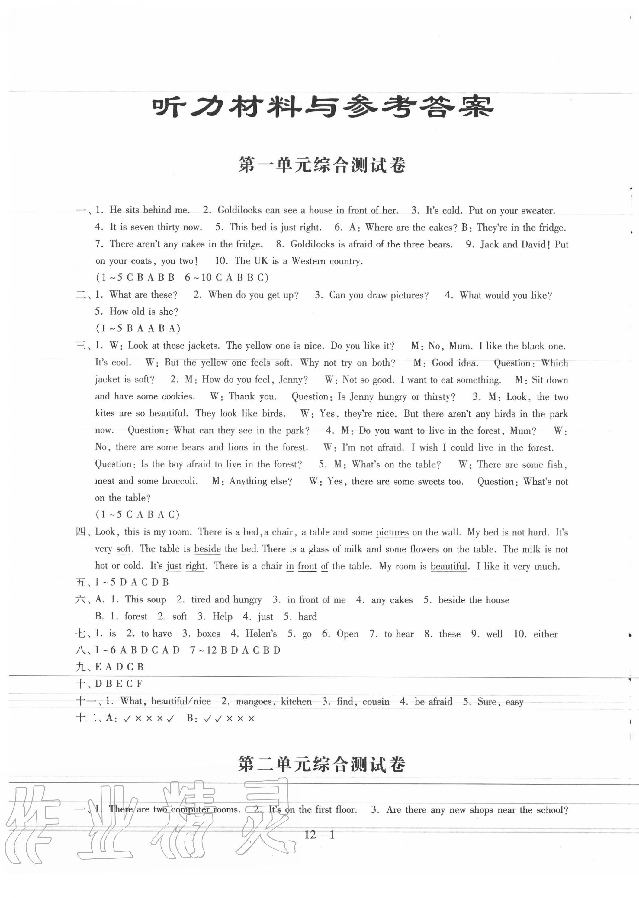 第二单元综合测试卷 - 参考答案第1页