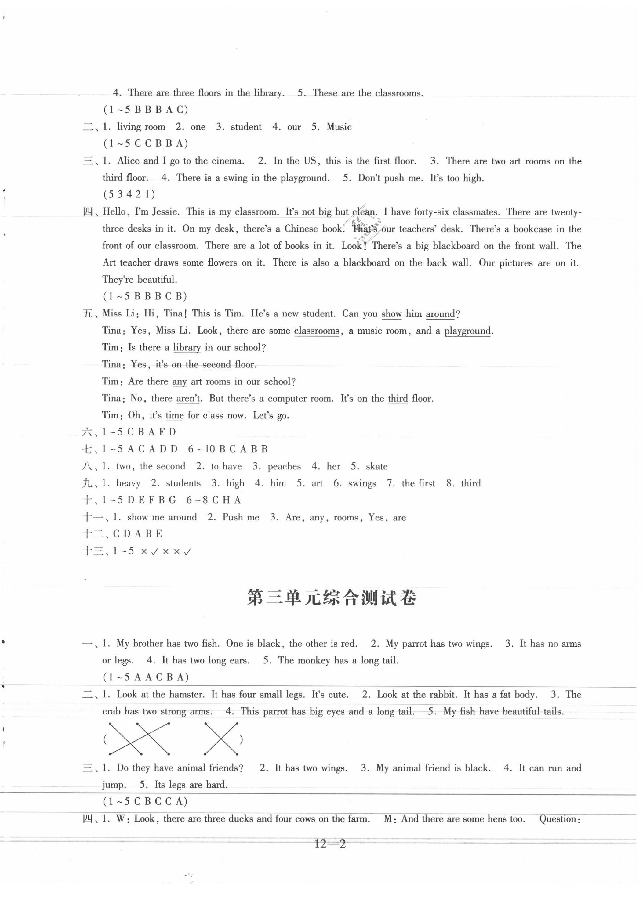 第三单元综合测试卷 - 参考答案第2页