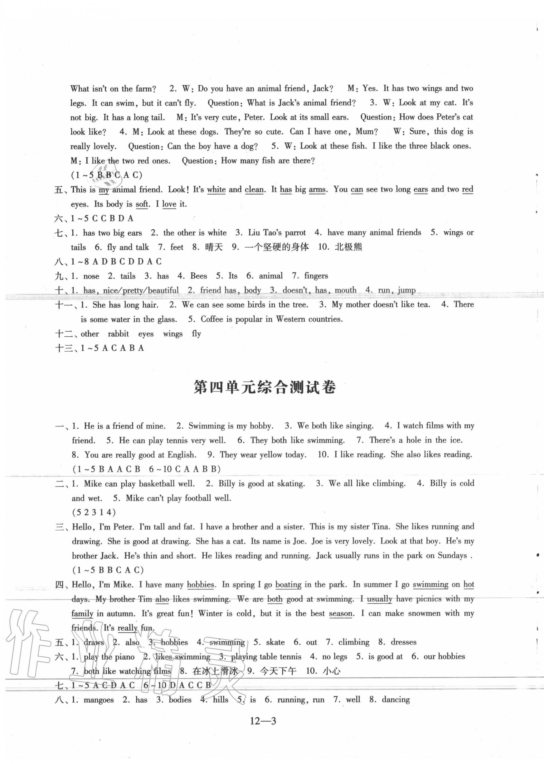 第四单元综合测试卷 - 参考答案第3页