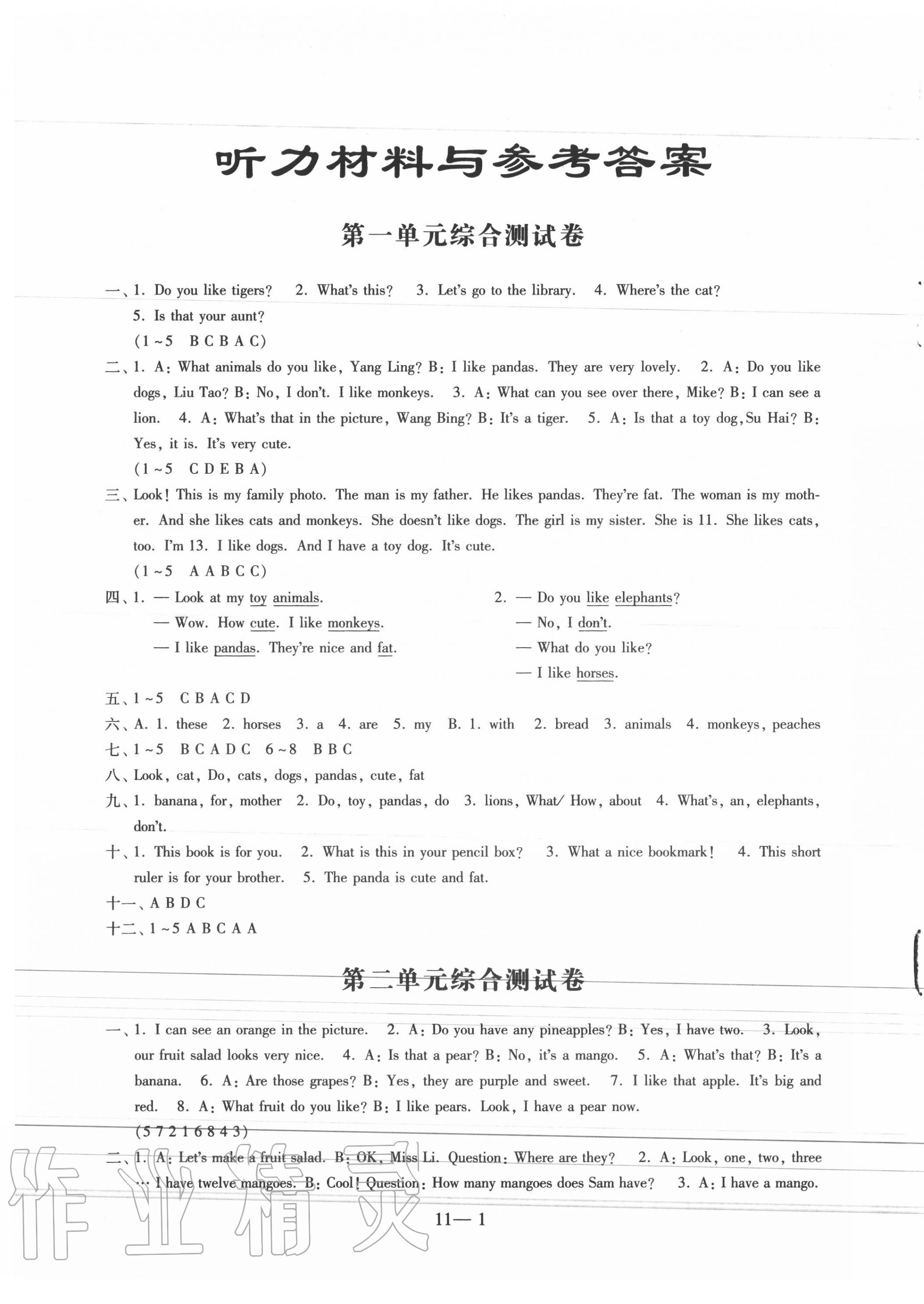 第二单元综合测试卷 - 第1页