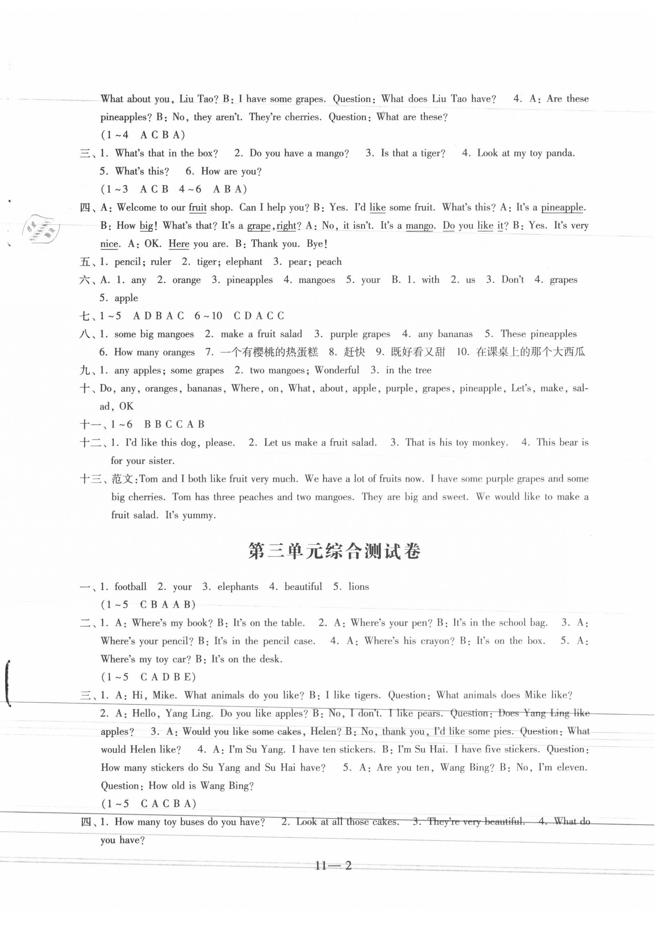第三单元综合测试卷 - 第2页