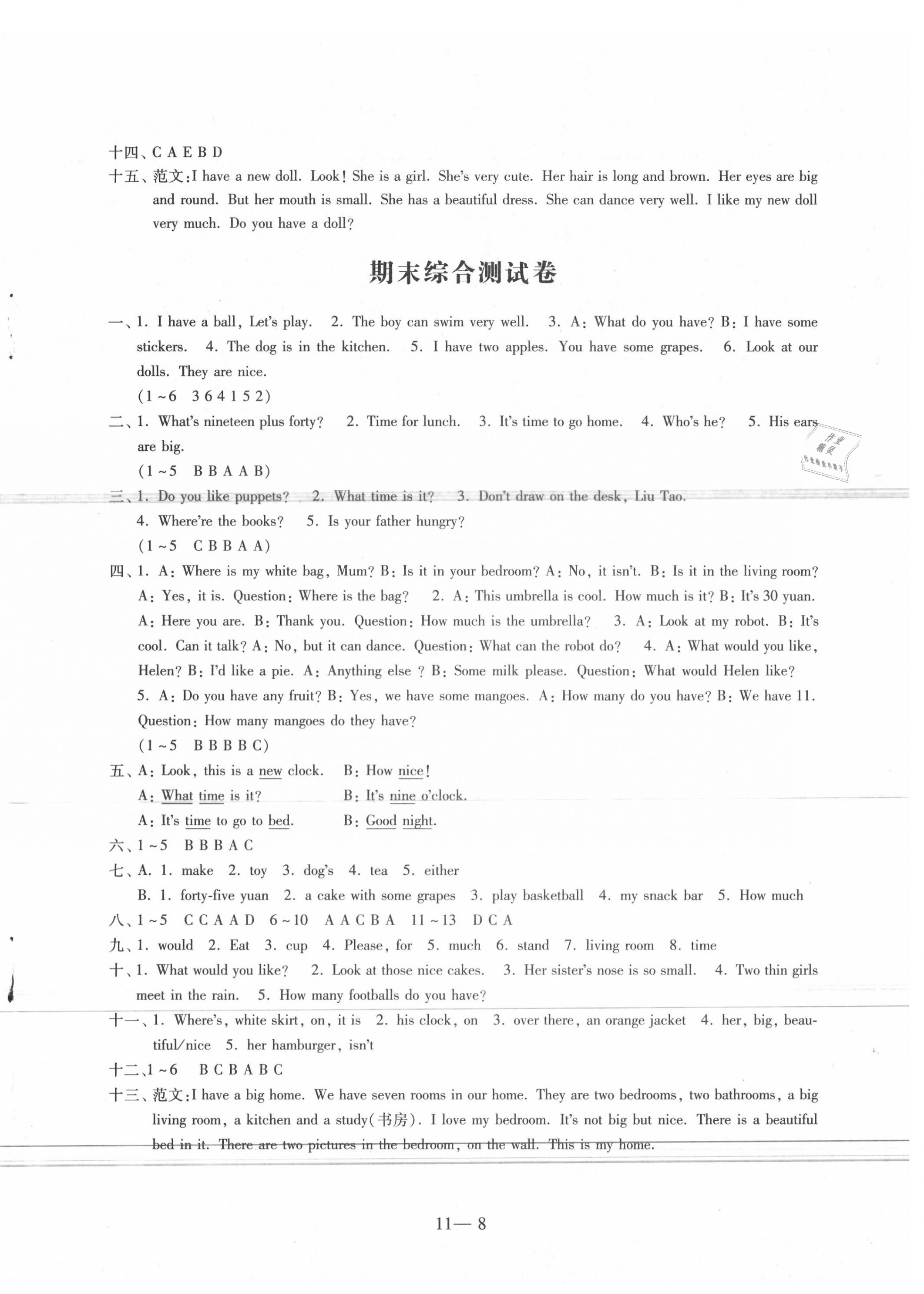 期末综合测试卷 - 第8页