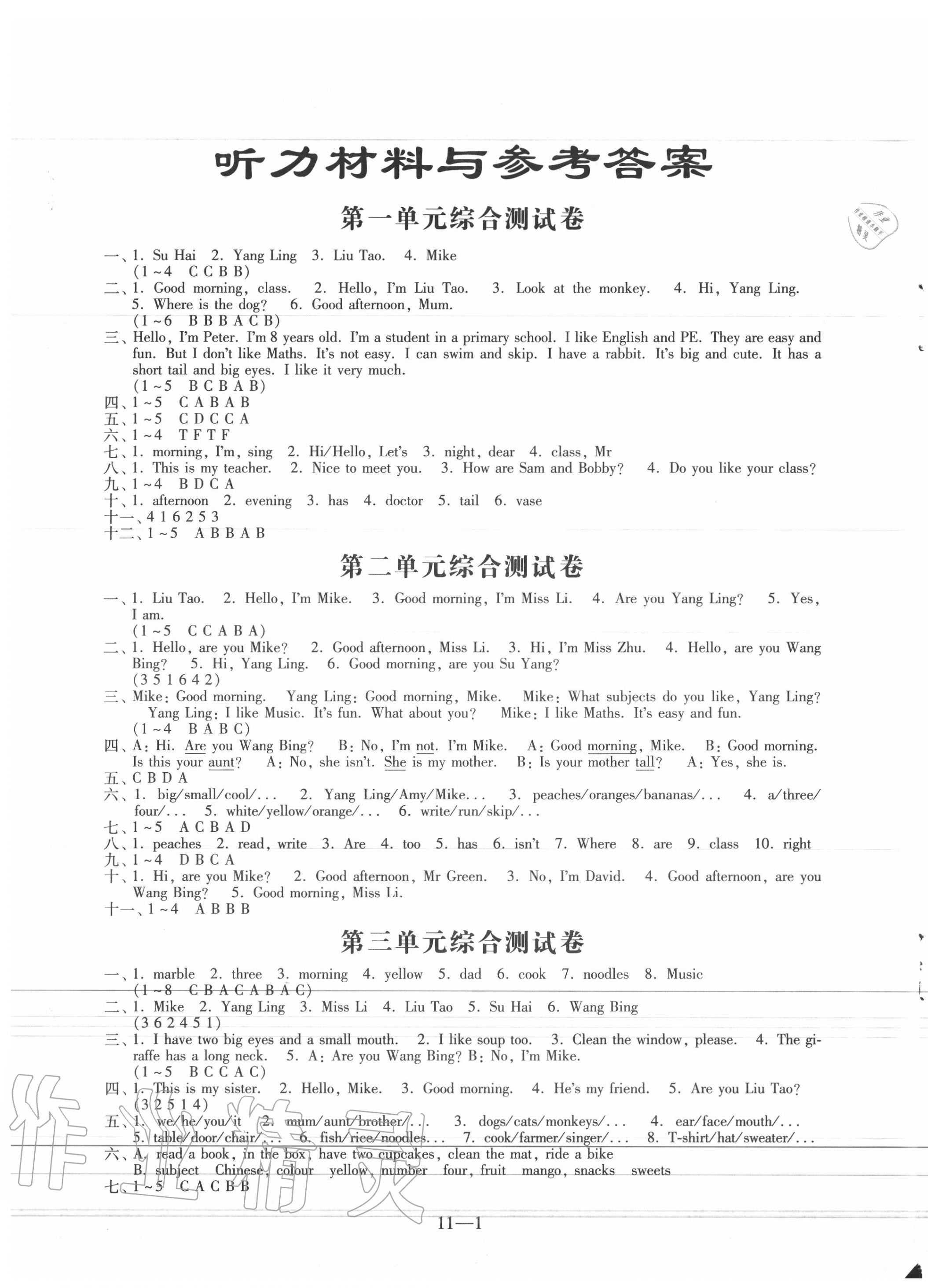 第三单元综合测试卷 - 第1页