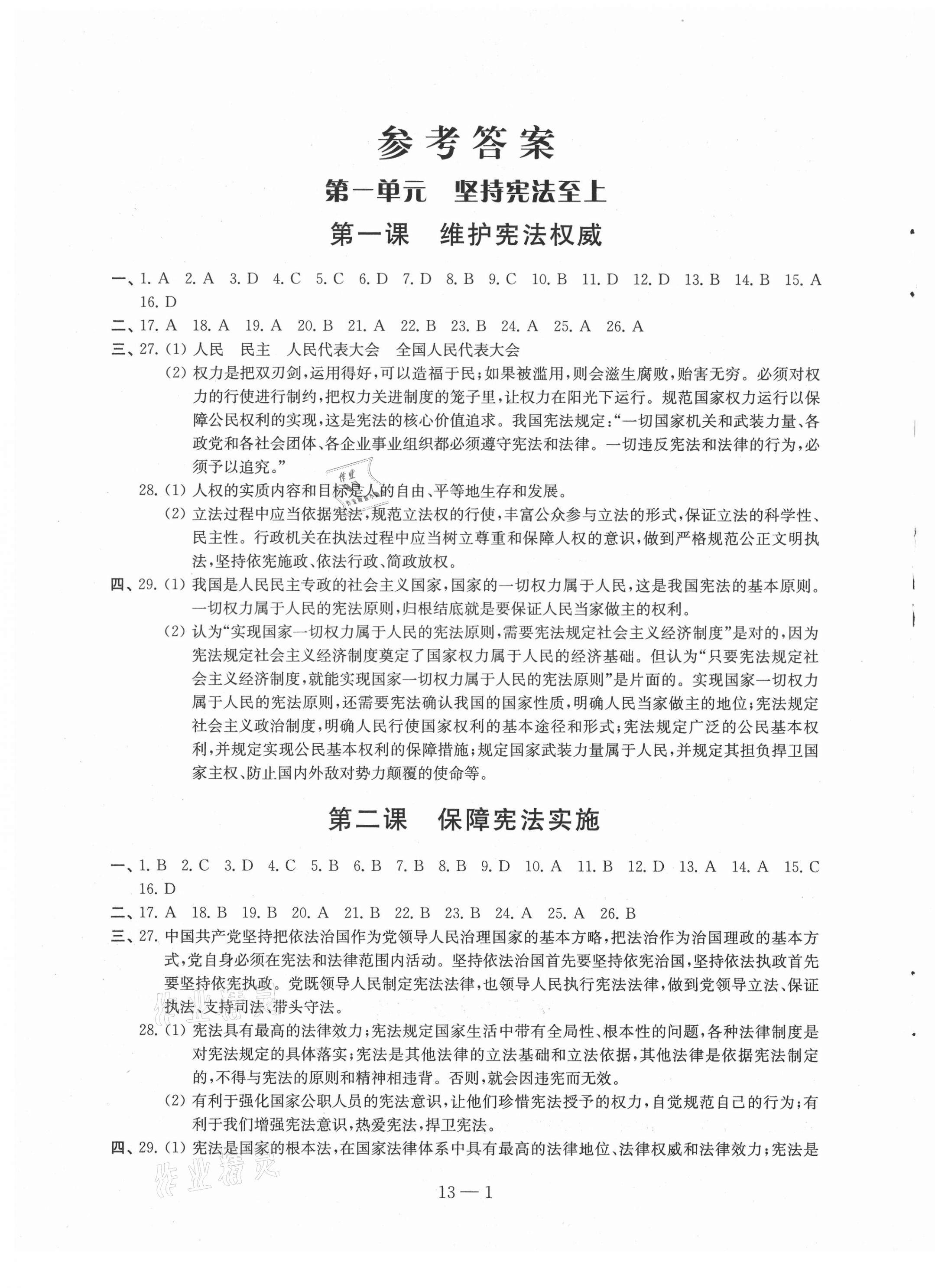 参考答案第1页